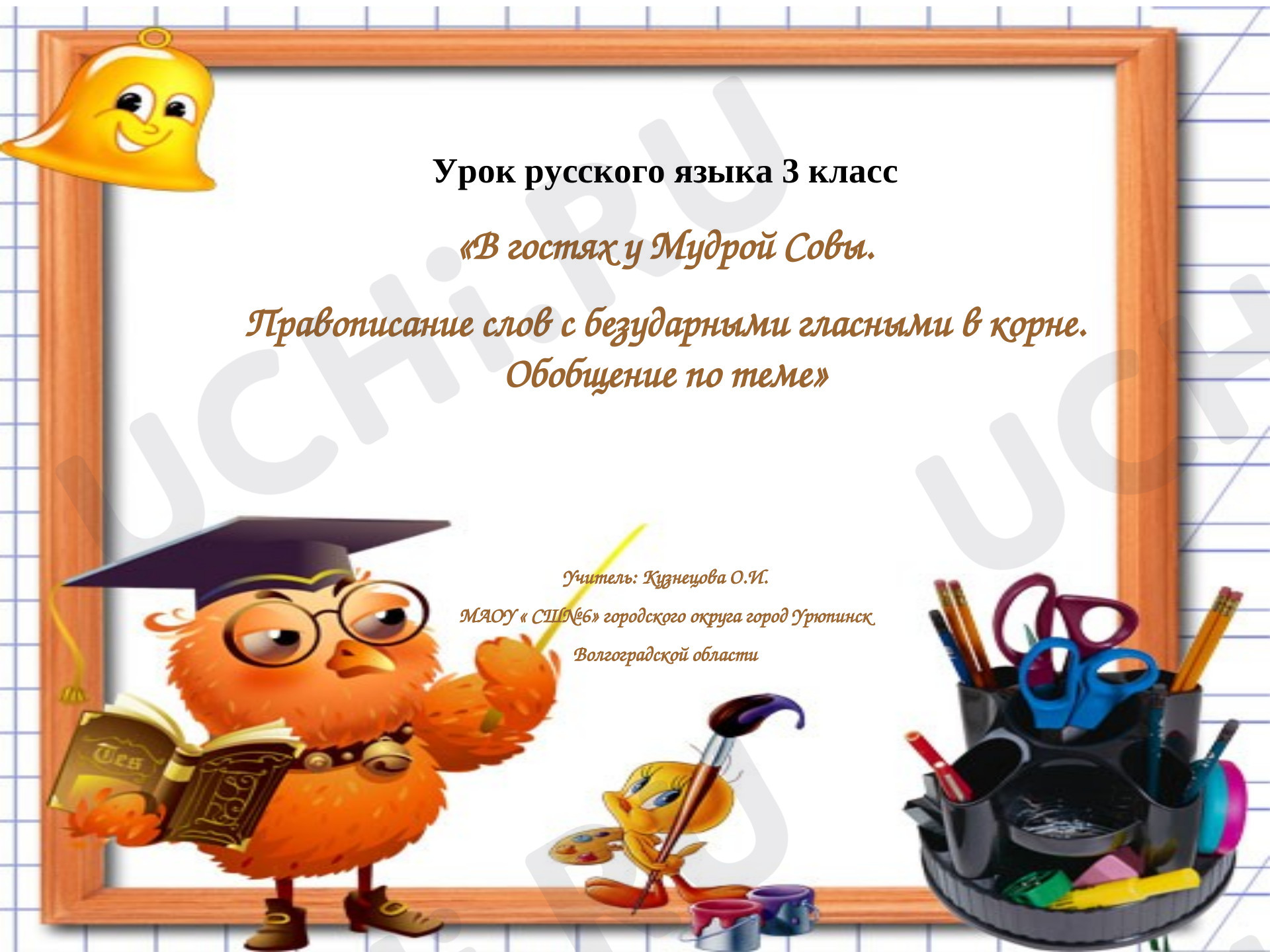 Предпросмотр материала Правописание слов с безударными гласными