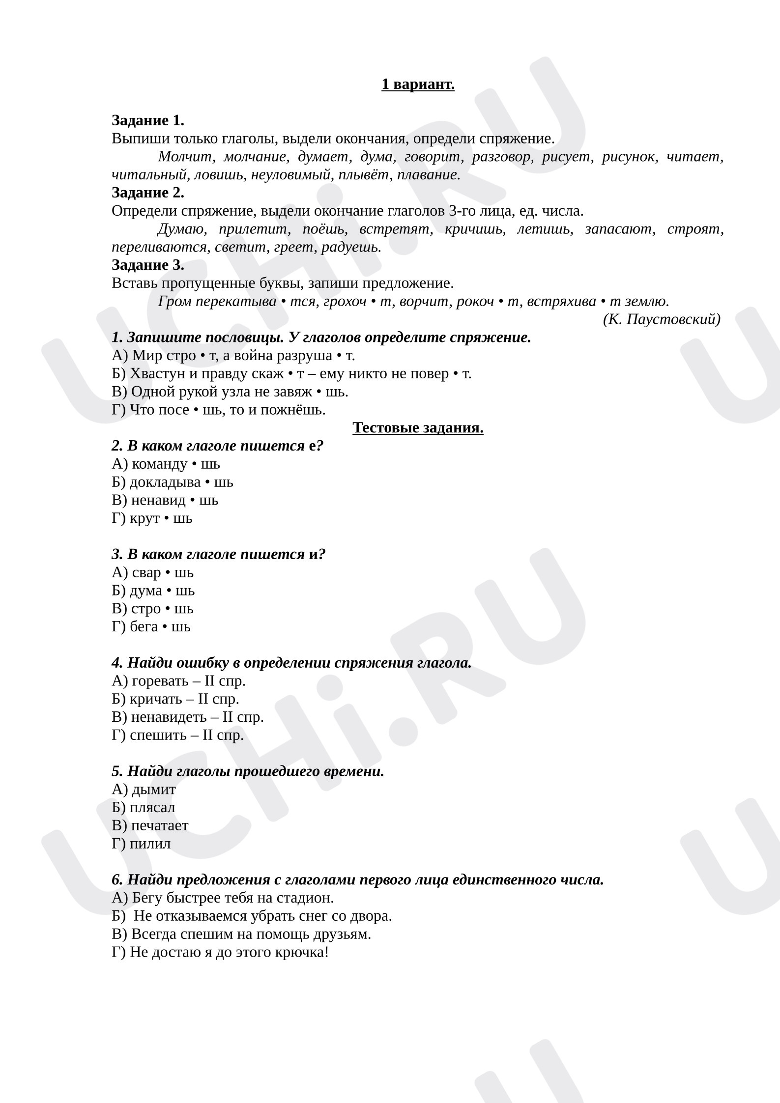 Предпросмотр материала Проверочная работа по русскому языку. Глаголы