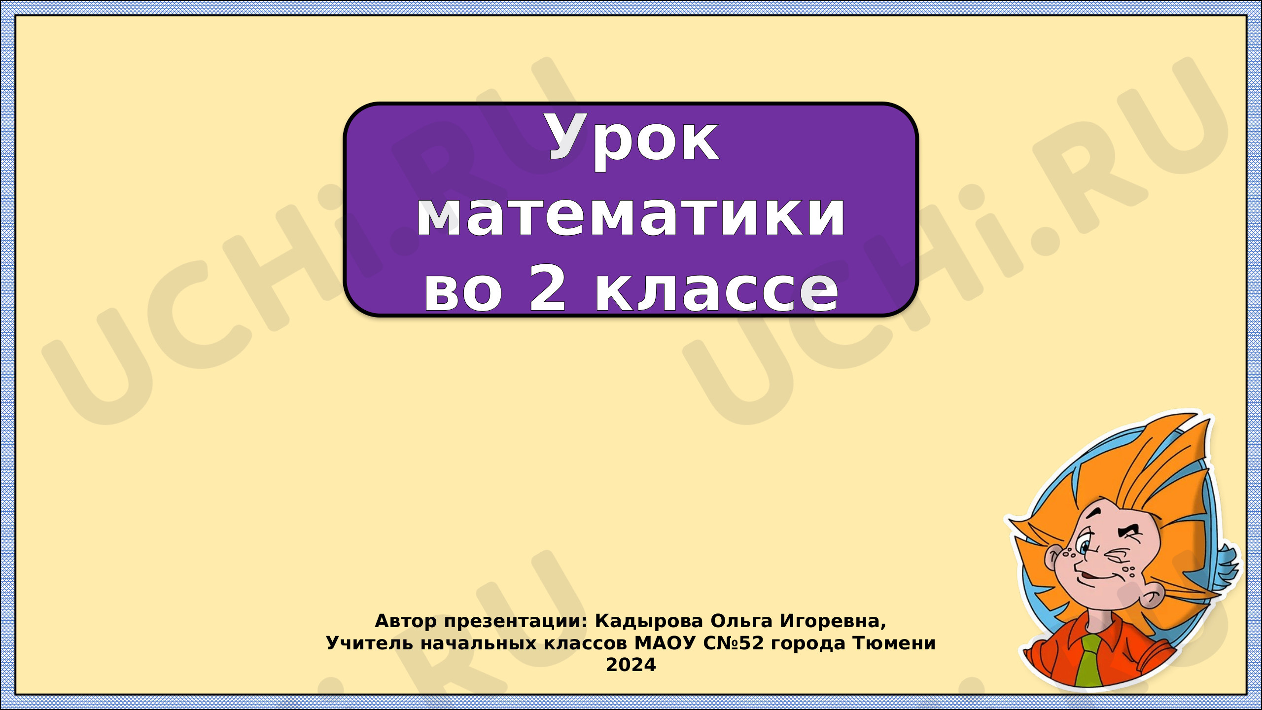 Предпросмотр материала Нумерация чисел 1-100. Повторение