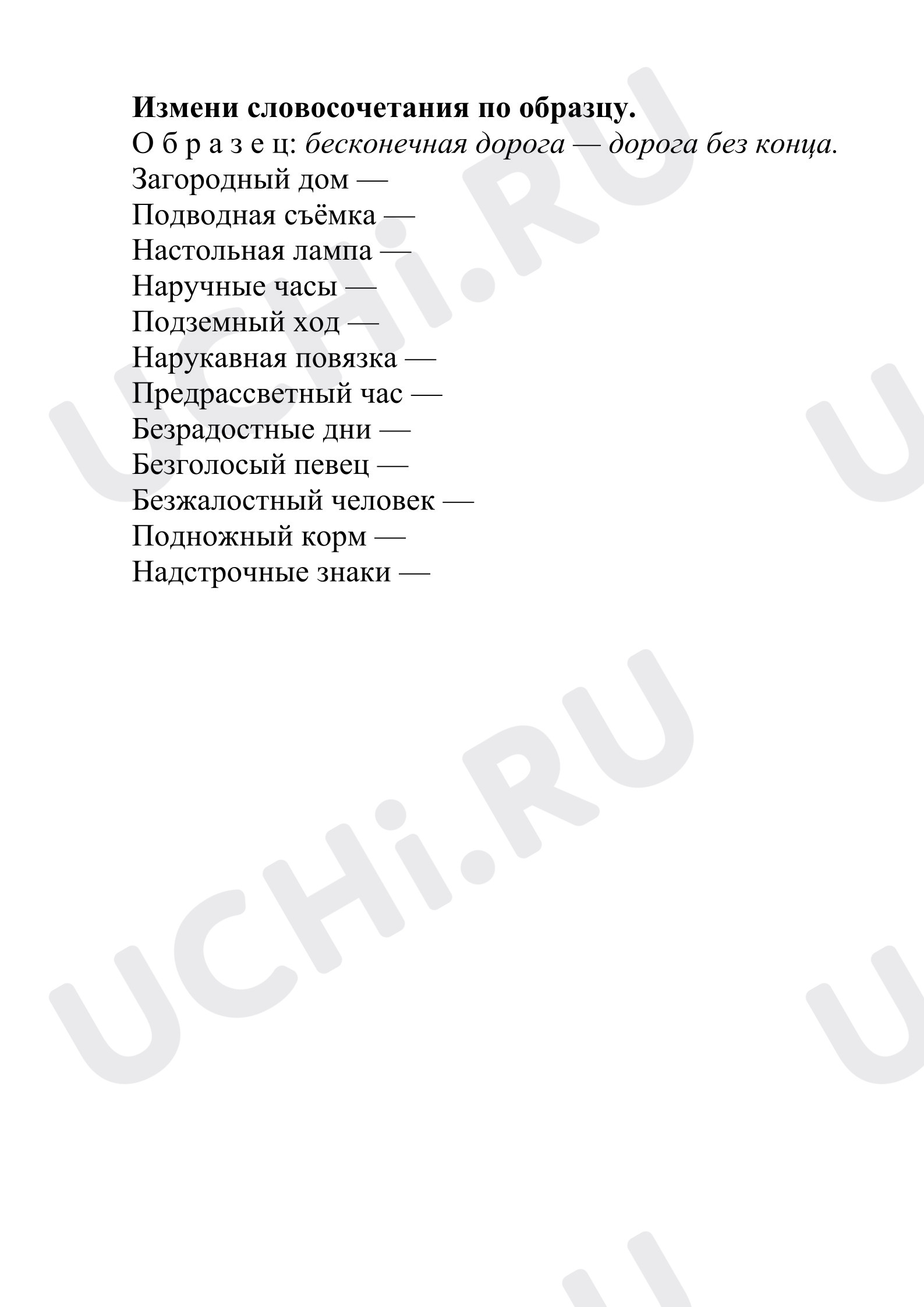 Предпросмотр материала Проверочная работа к уроку русского языка. Правописание приедлогов.
