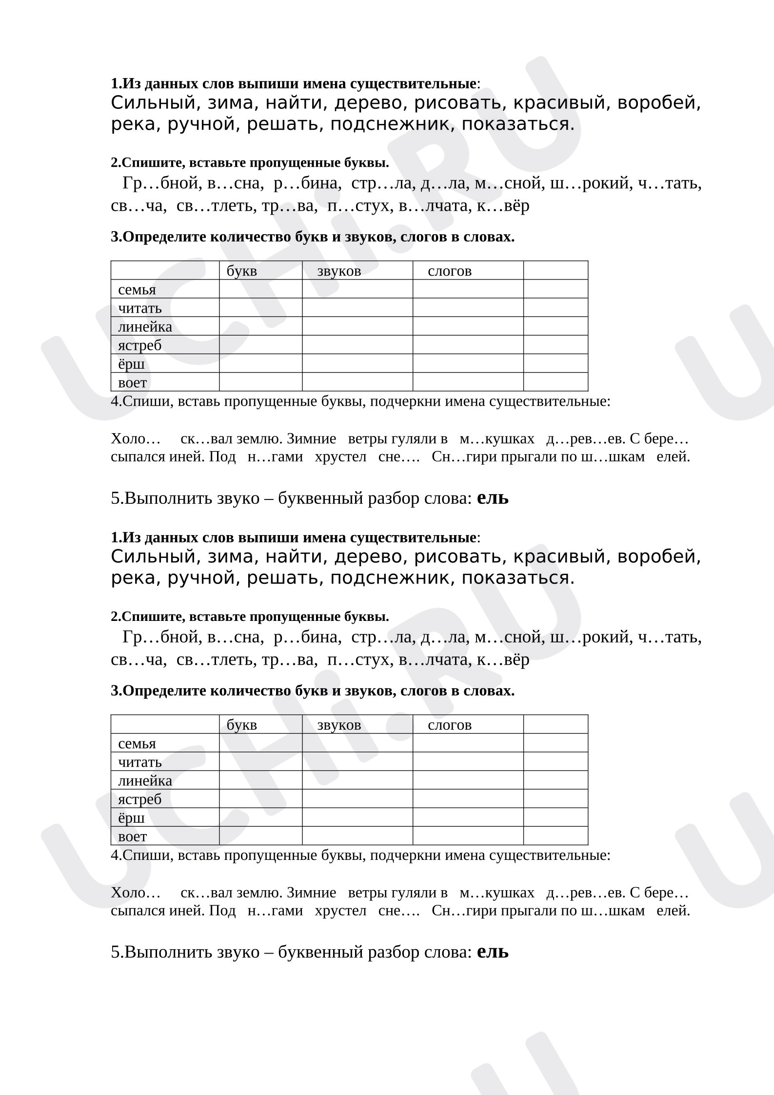 Предпросмотр материала Самостоятельная работа к уроку русского языка.