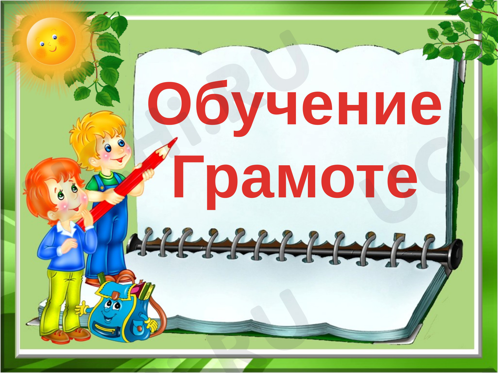 Предпросмотр материала Презентация к уроку. Звук С