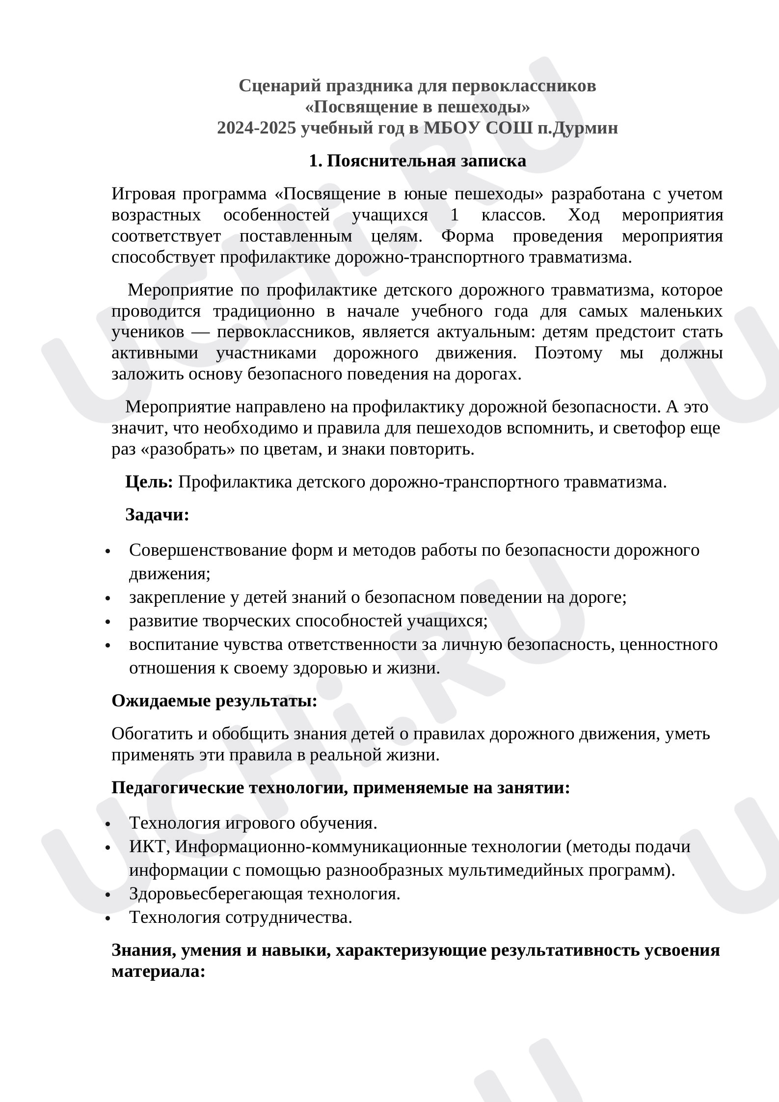 Предпросмотр материала Классный час. Посвящение в пешеходы