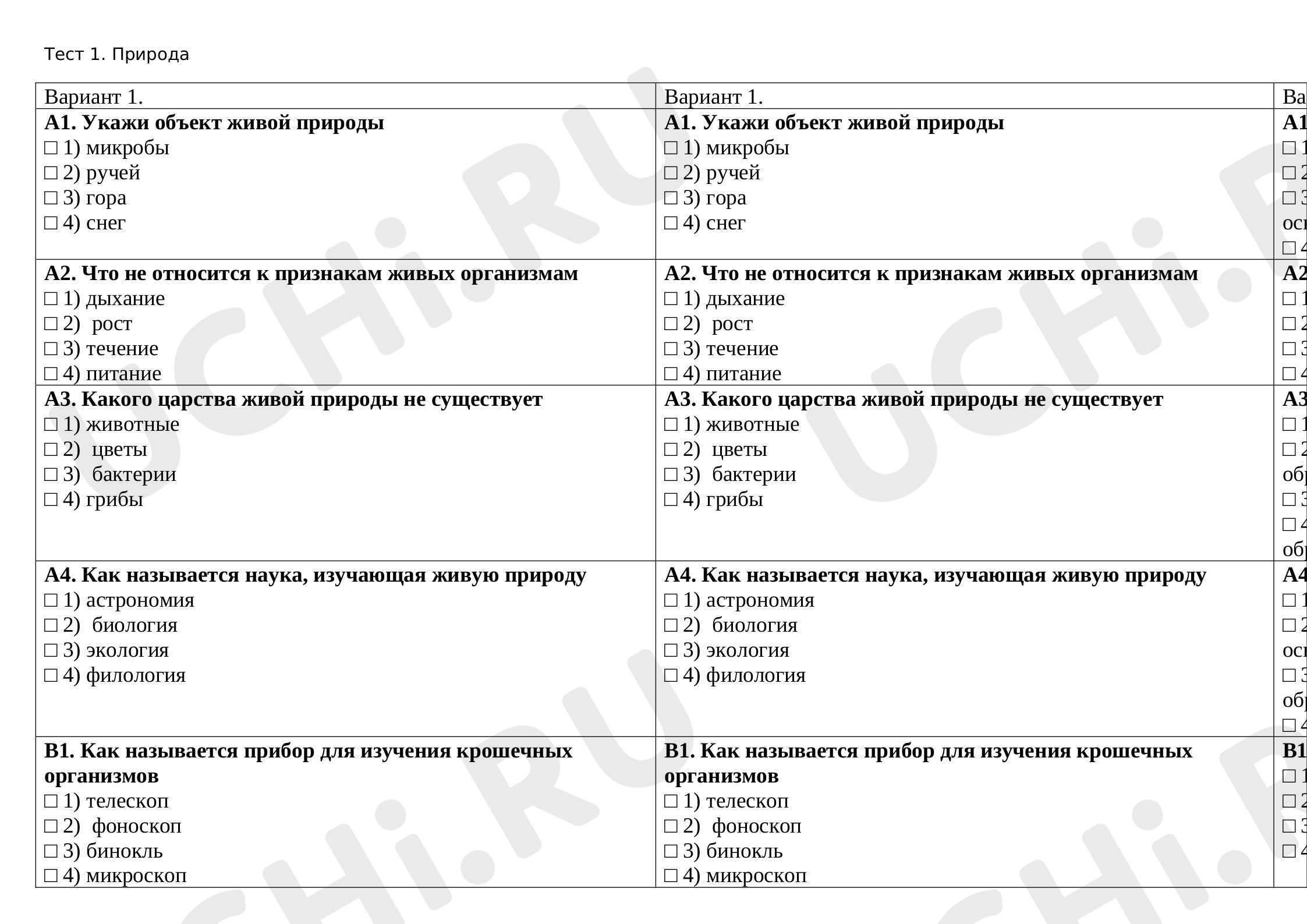 ?? Рабочий лист по теме “Природа” для 3 класса | Учи.ру