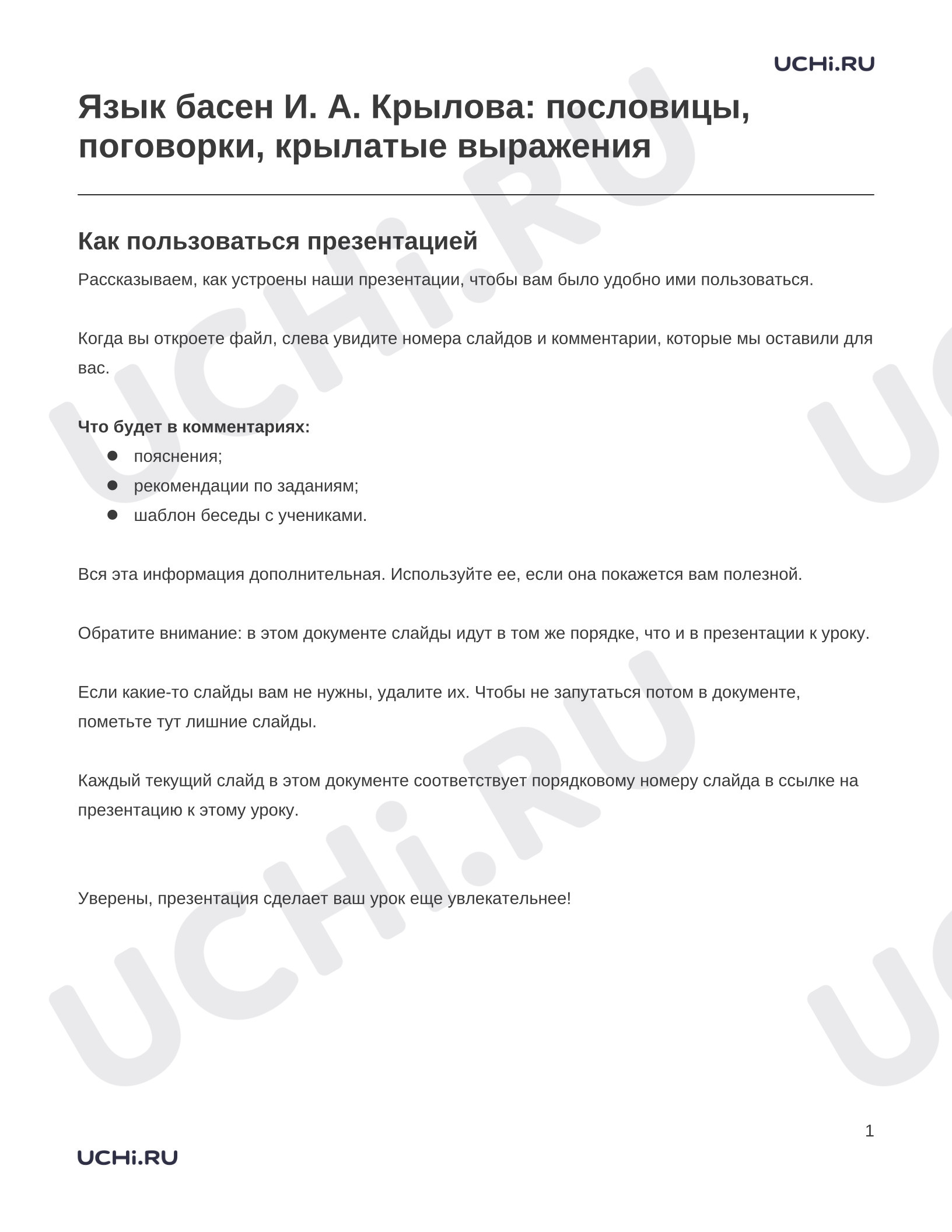 Предпросмотр материала Заметки к презентации «Язык басен И. А. Крылова: пословицы, поговорки, крылатые выражения»