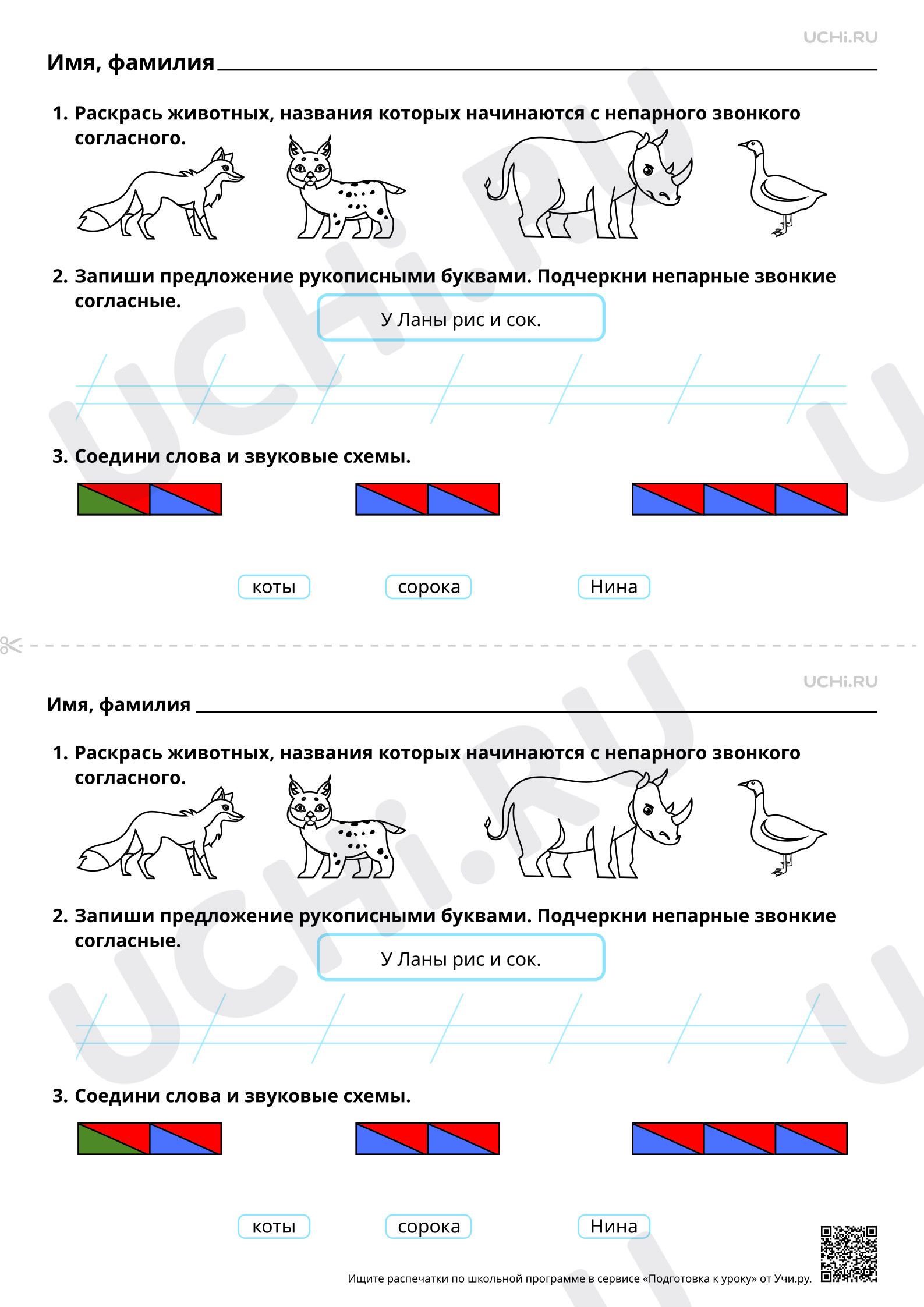 Предпросмотр материала Особенность согласных звуков, обозначаемых изучаемыми буквами: непарные звонкие согласные. Базовый уровень