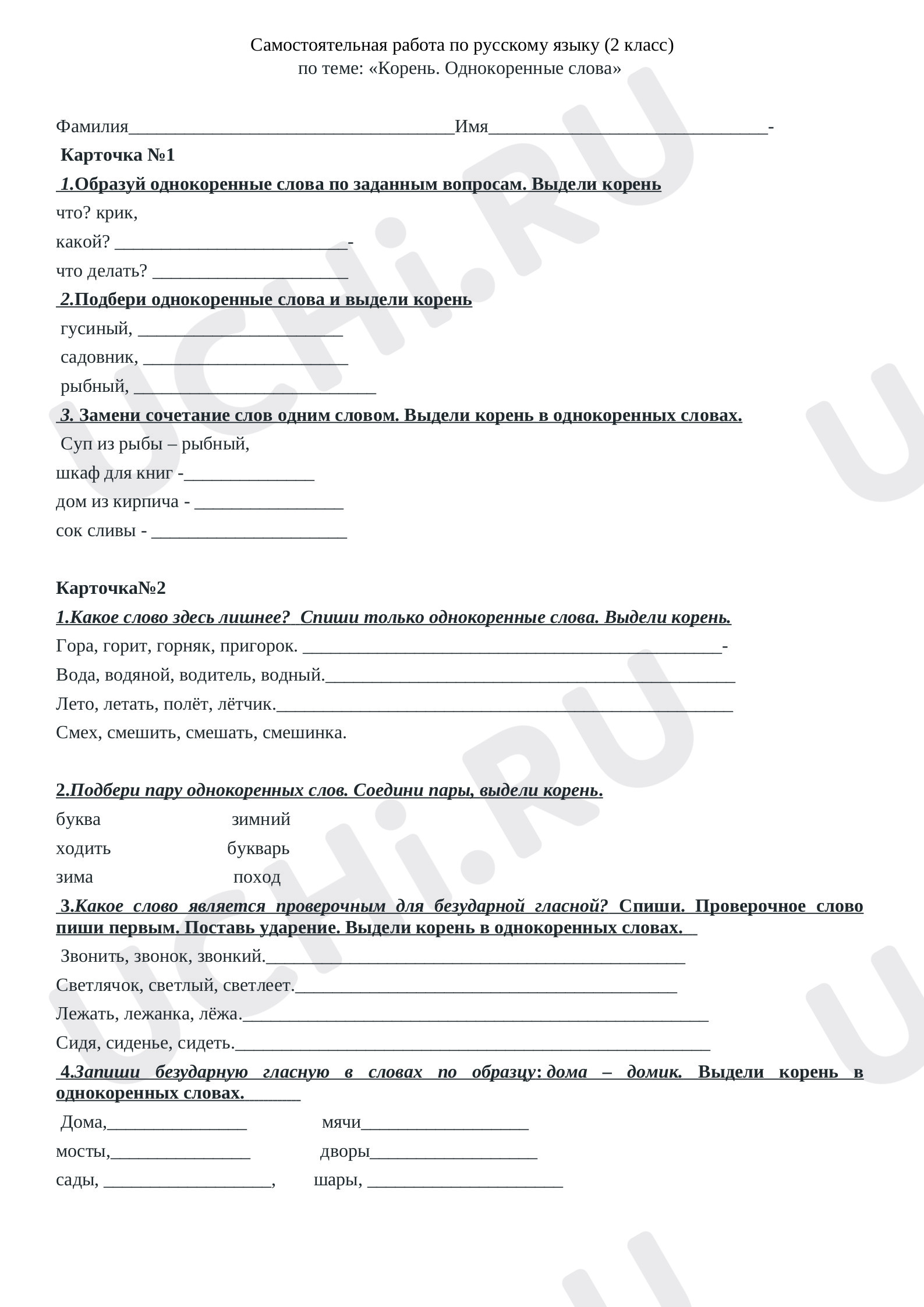 Предпросмотр материала Проверочная работа к уроку русского языка по теме: "Корень. Однокоренные слова."