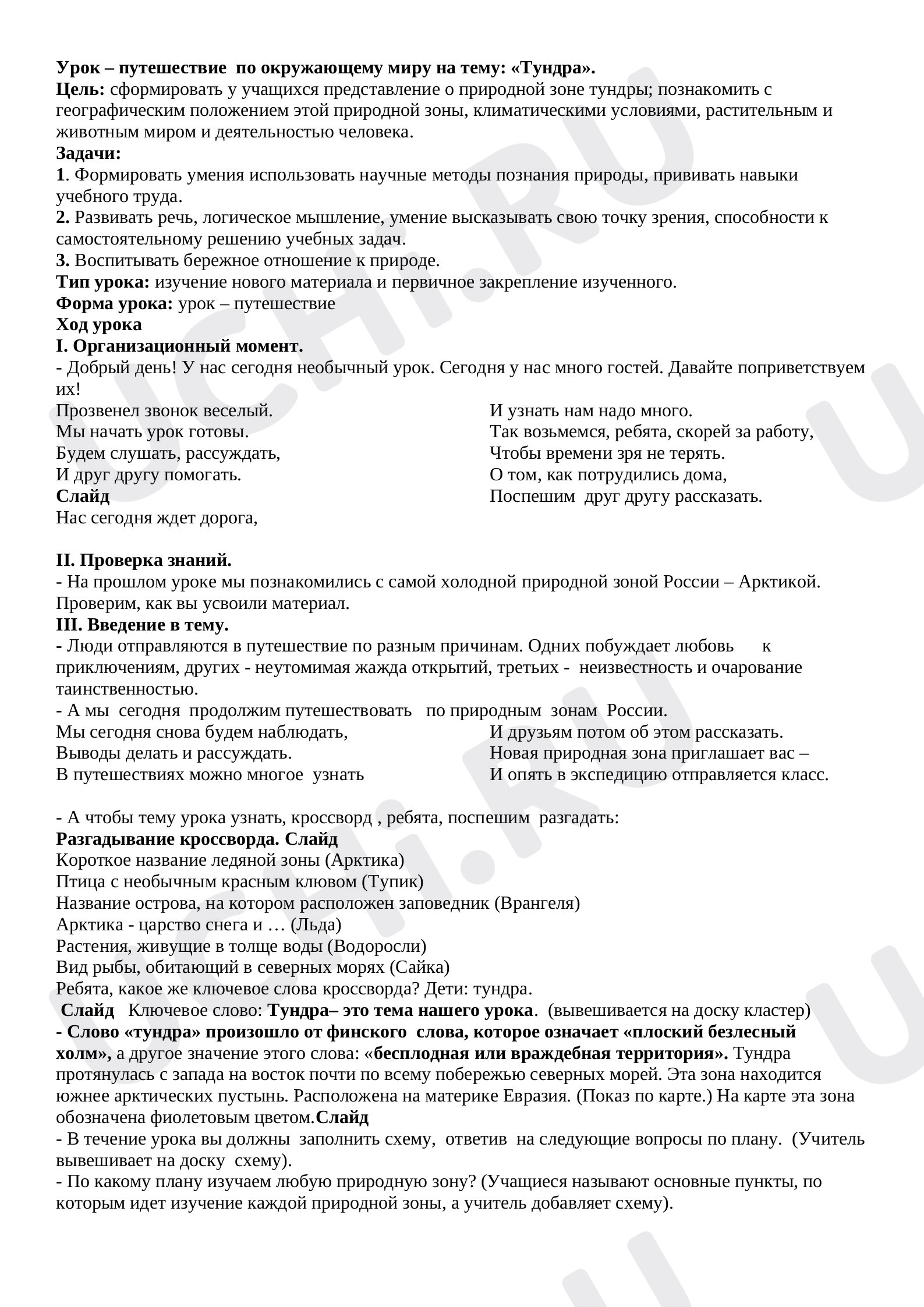 Предпросмотр материала Тундра