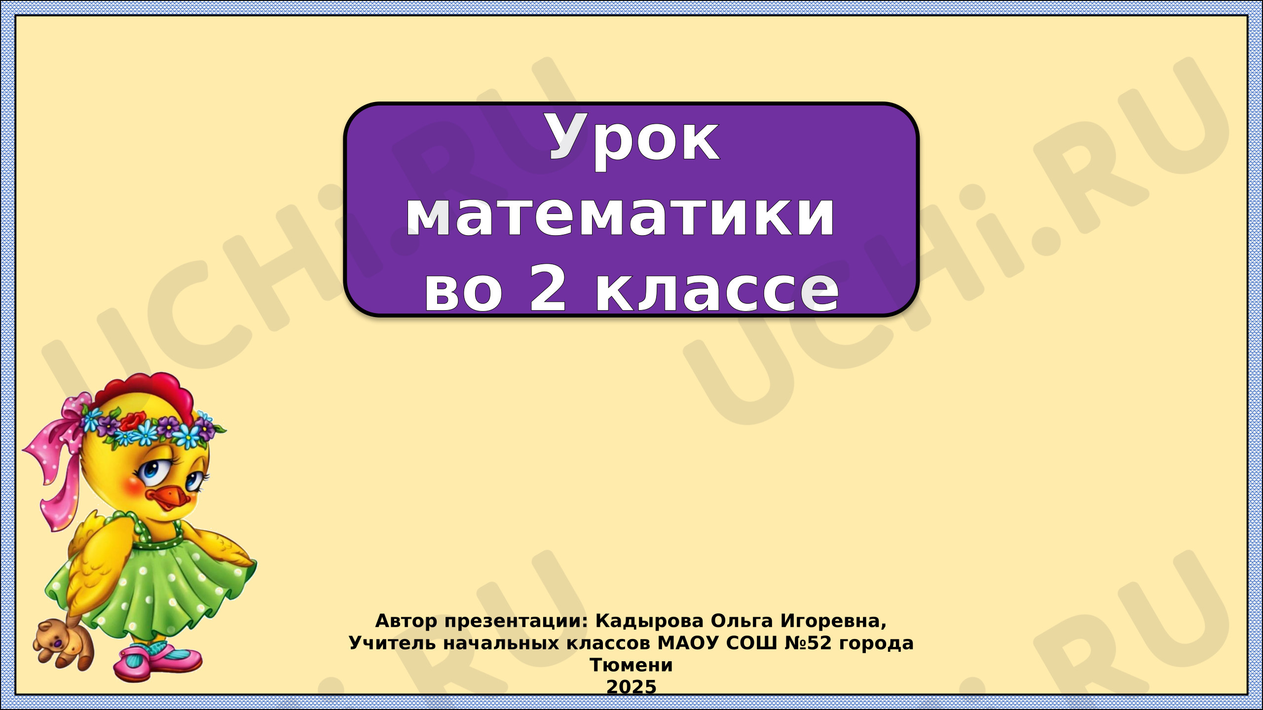 Предпросмотр материала Презентация к уроку математики. Задачи на кратное сравнение