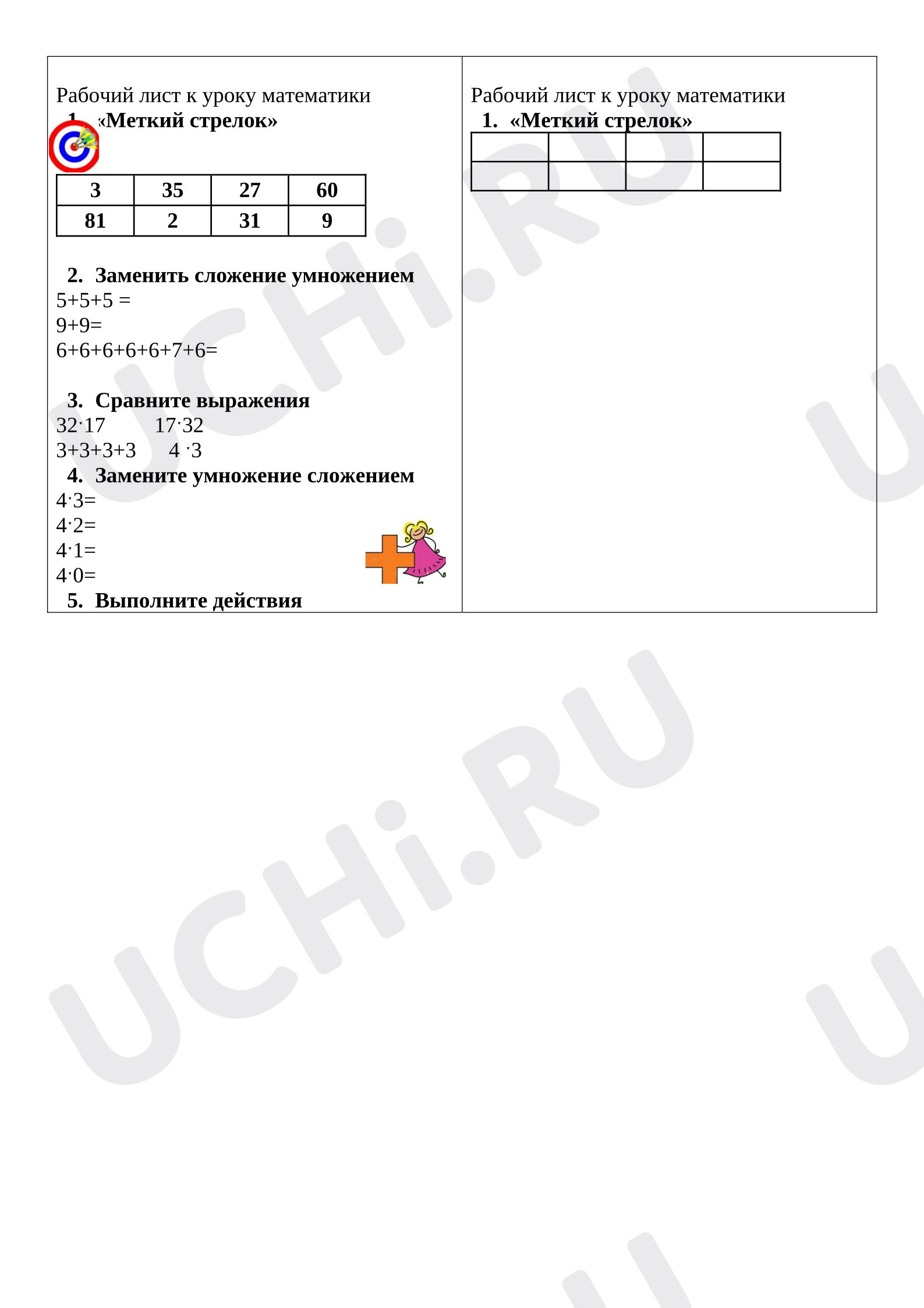 Предпросмотр материала Умножение на 0 и 1