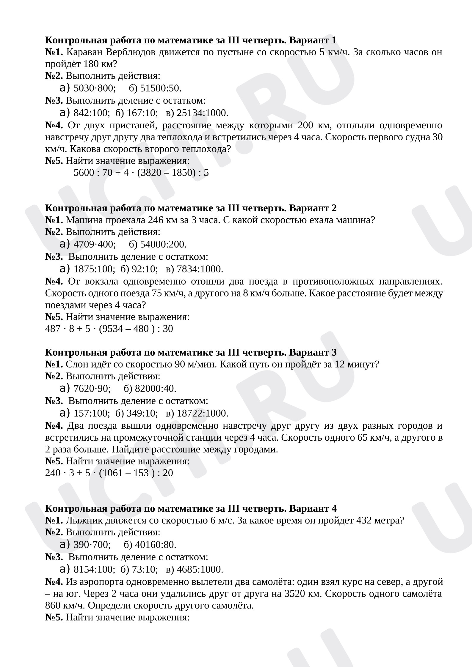 Предпросмотр материала Контрольная работа по математике за III четверть