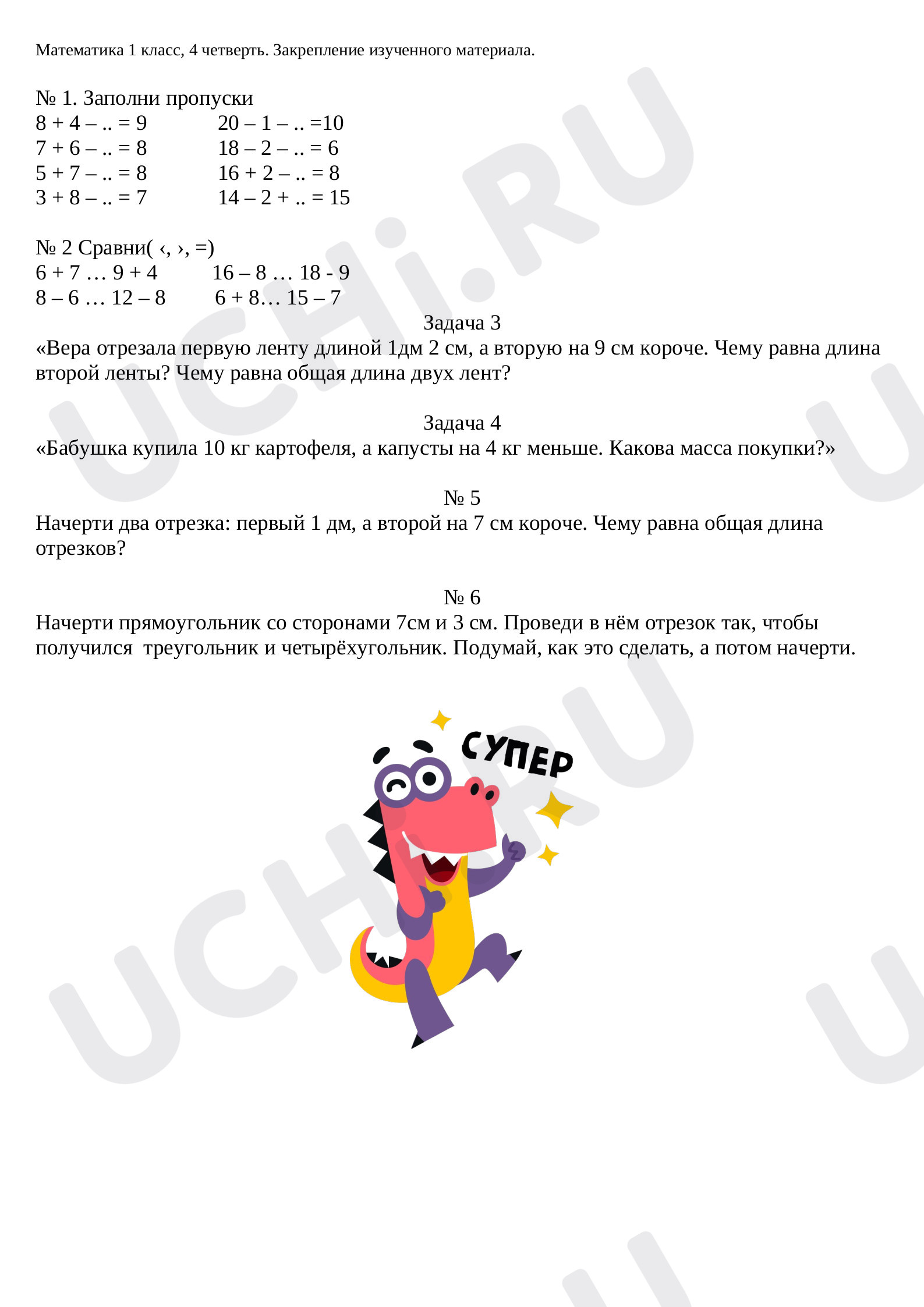 Предпросмотр материала Числа от 1 до 20. Повторение. Итоговая работа