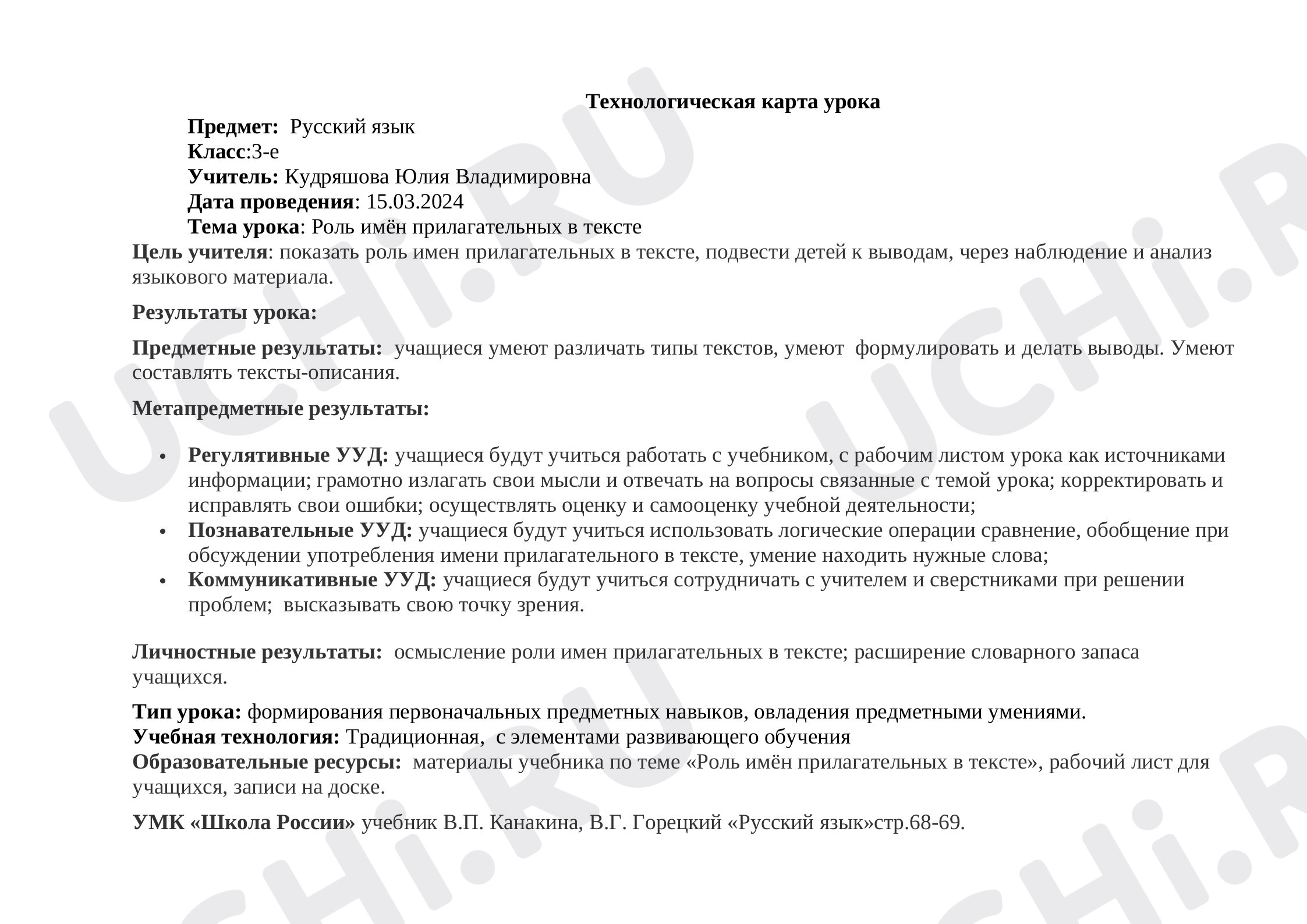 Предпросмотр материала Роль имён прилагательных в речи