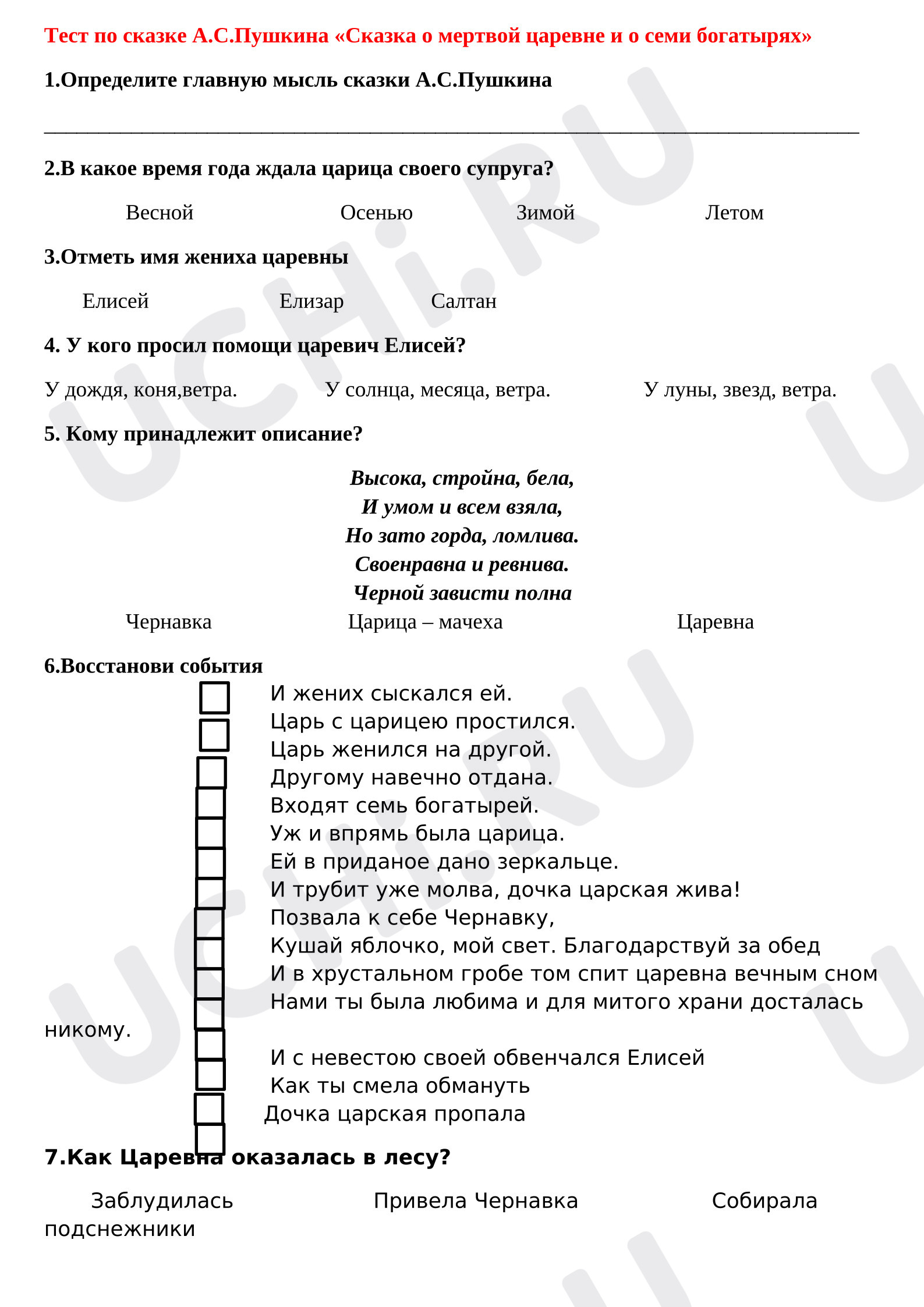Предпросмотр материала Проверочная работа к уроку литературное чтение. Тест по сказке А.С.Пушкина «Сказка о мертвой царевне и семи богатырях».