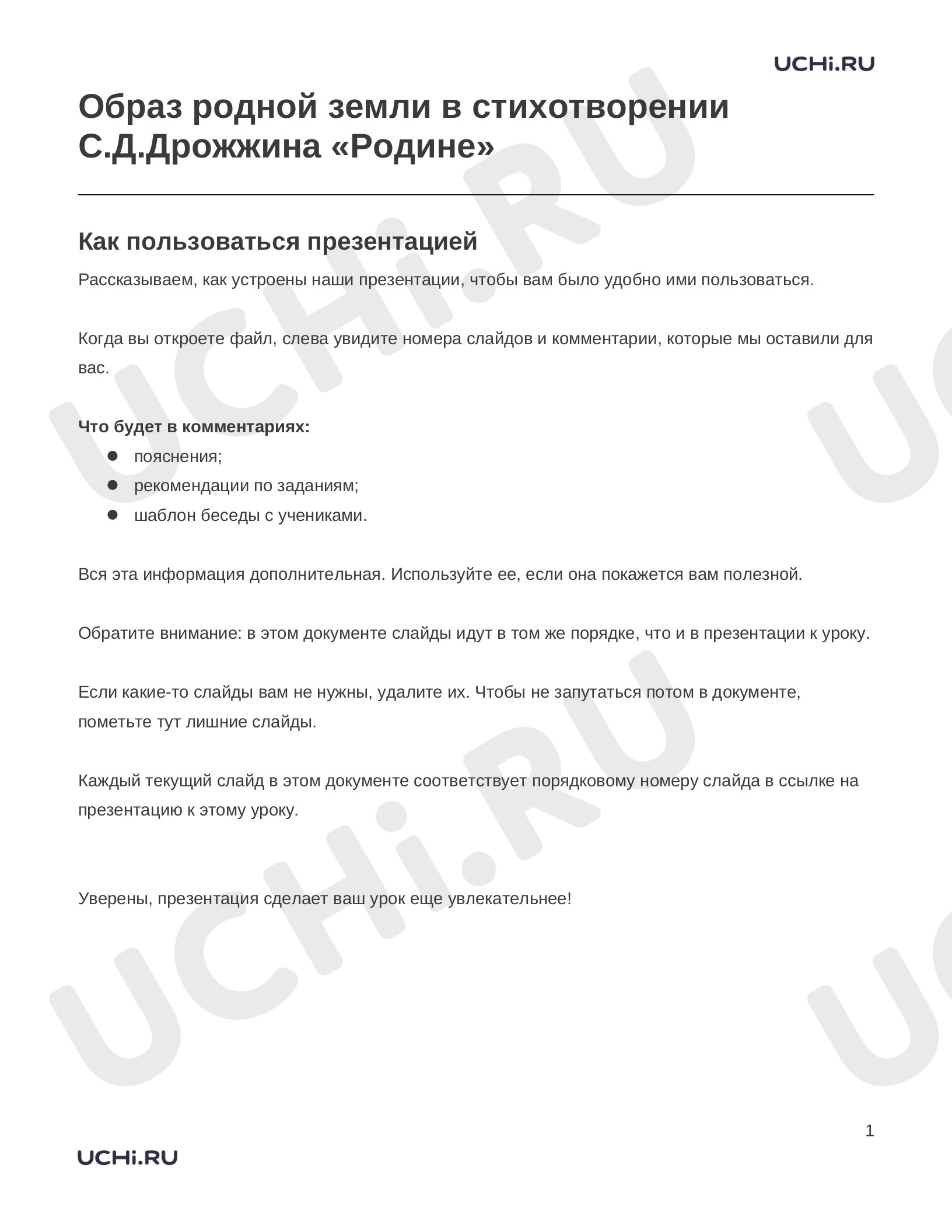 Предпросмотр материала Заметки к презентации «Образ родной земли в стихотворении С.Д.Дрожжина «Родине»»