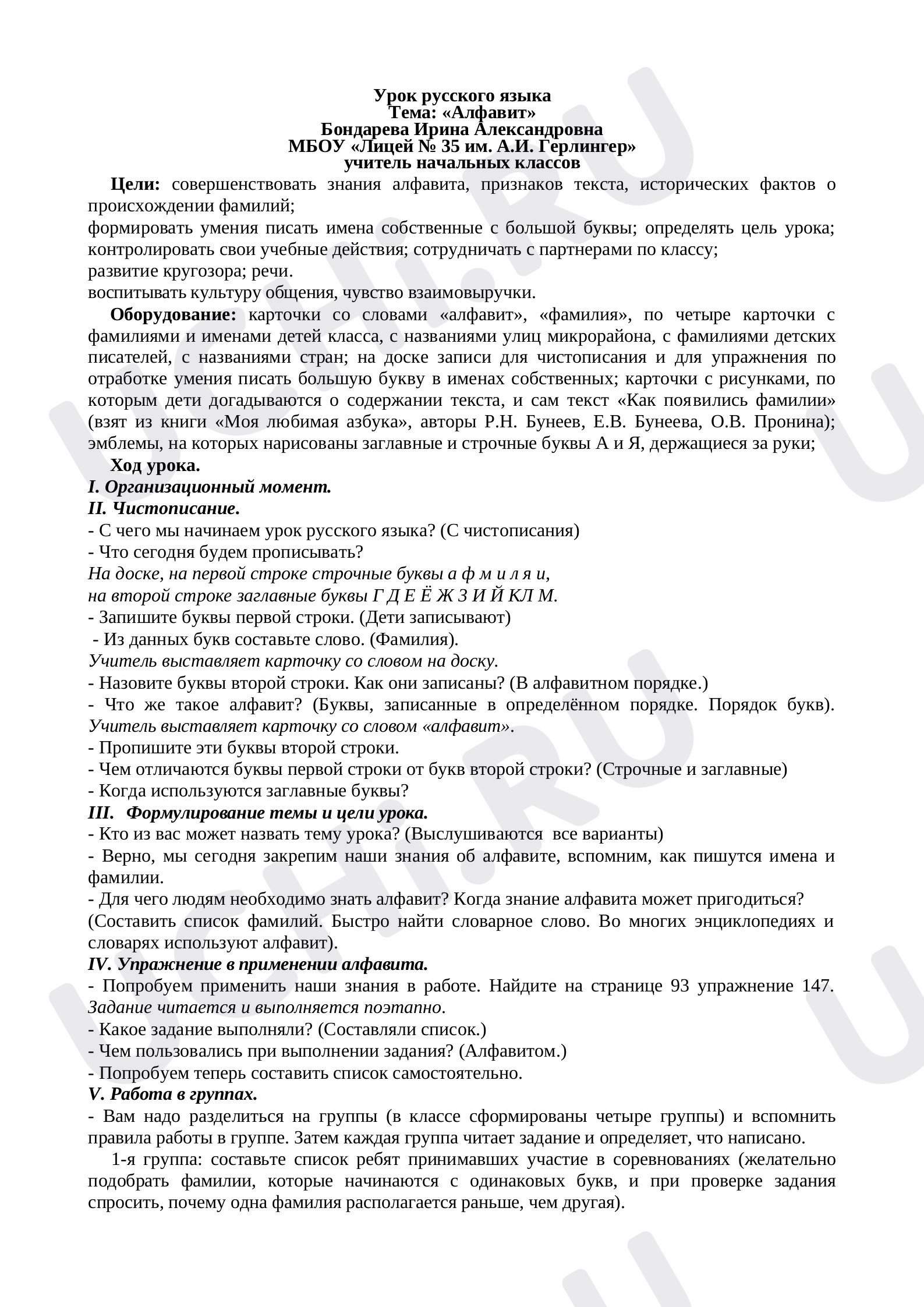Предпросмотр материала Конспект урока русского языка по теме «Алфавит» во втором классе.