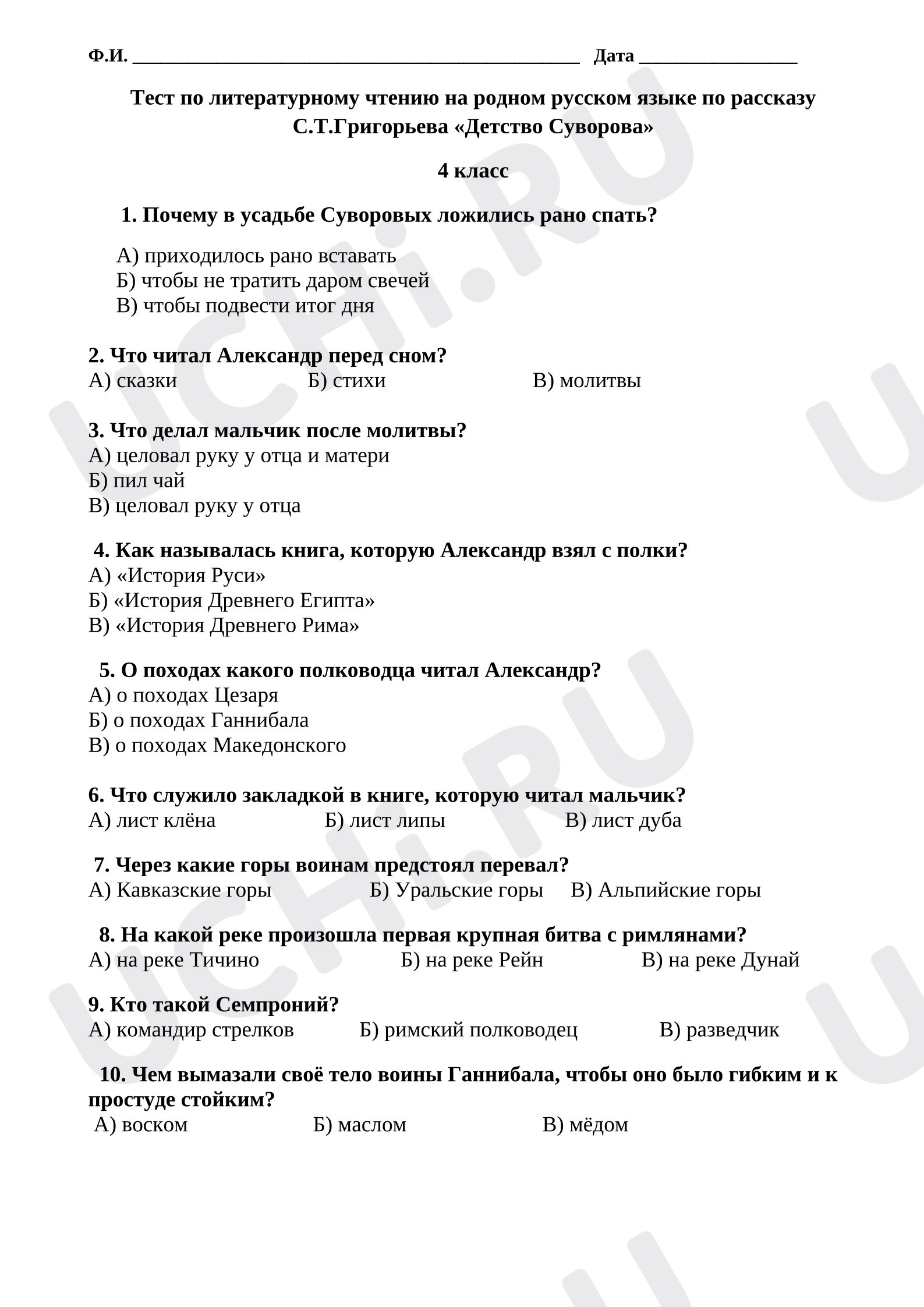 Предпросмотр материала Проверочная работа по произведению «Детство Суворова». Тест.