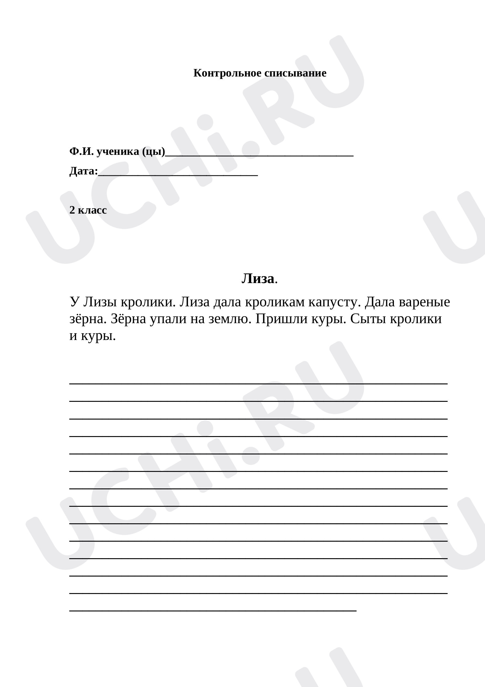 Предпросмотр материала Итоговое списывание с печатного текста