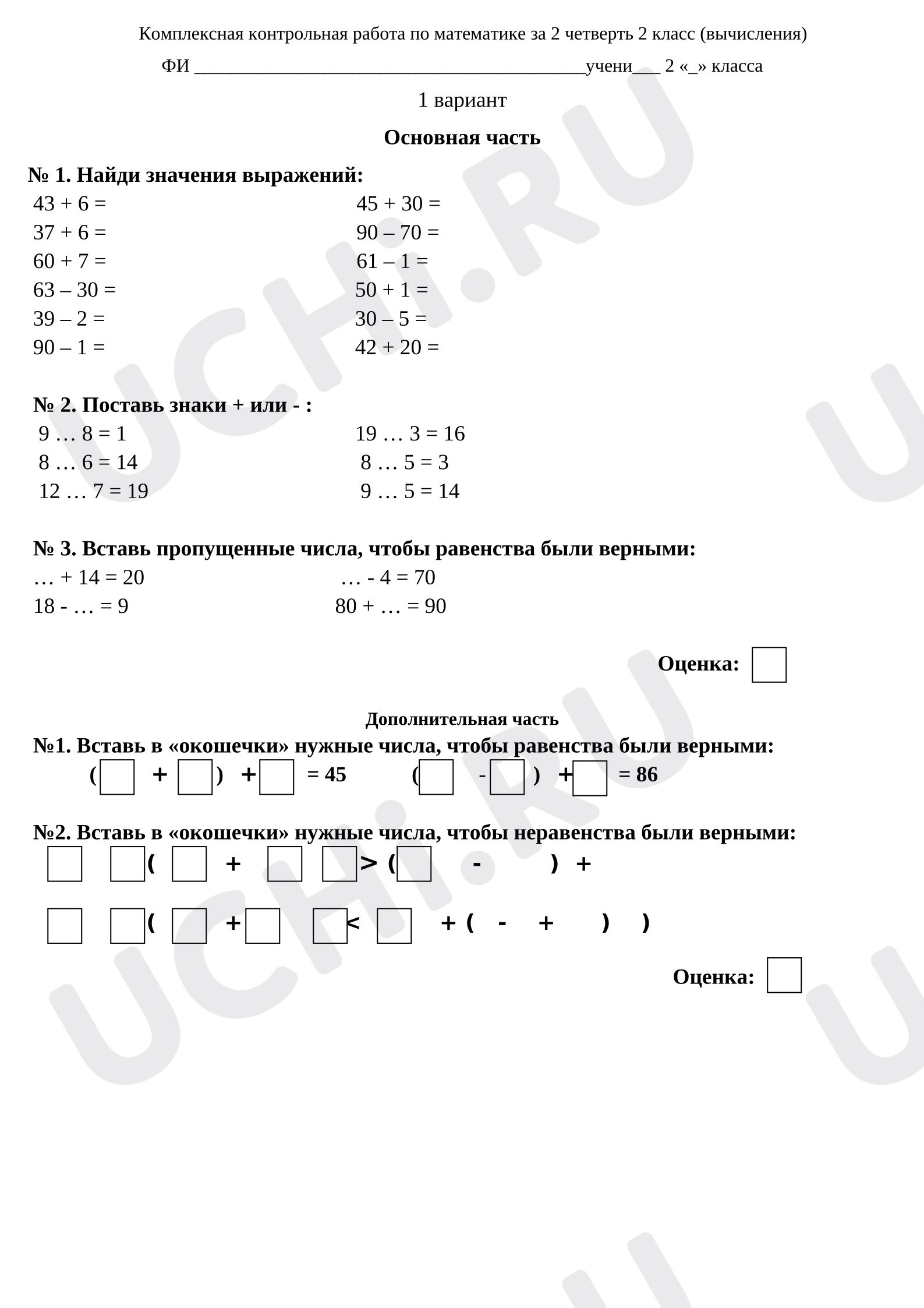 Предпросмотр материала Контрольная работа по математике (вычисления).