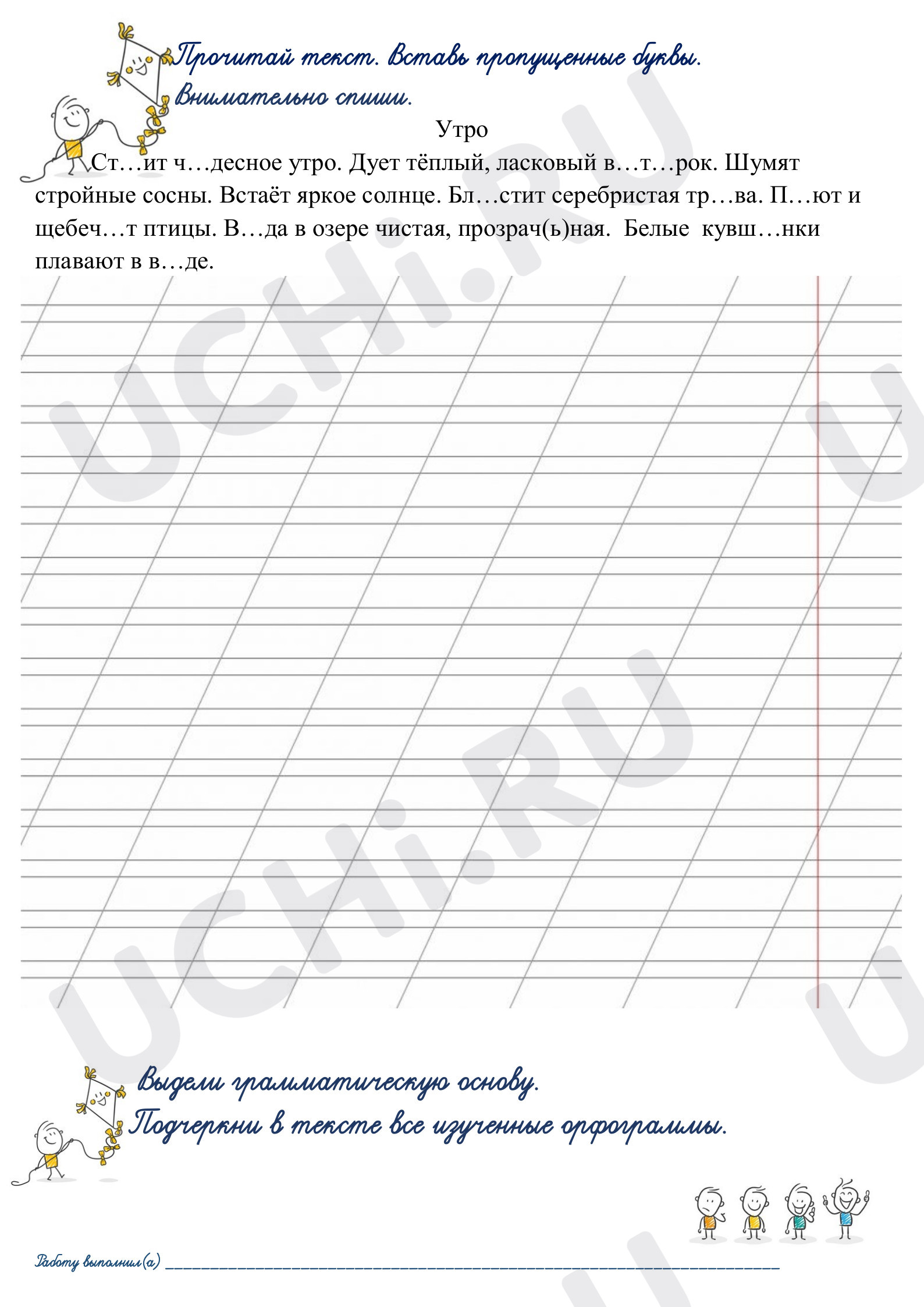 Предпросмотр материала Рабочие листы по русскому языку. Списывание