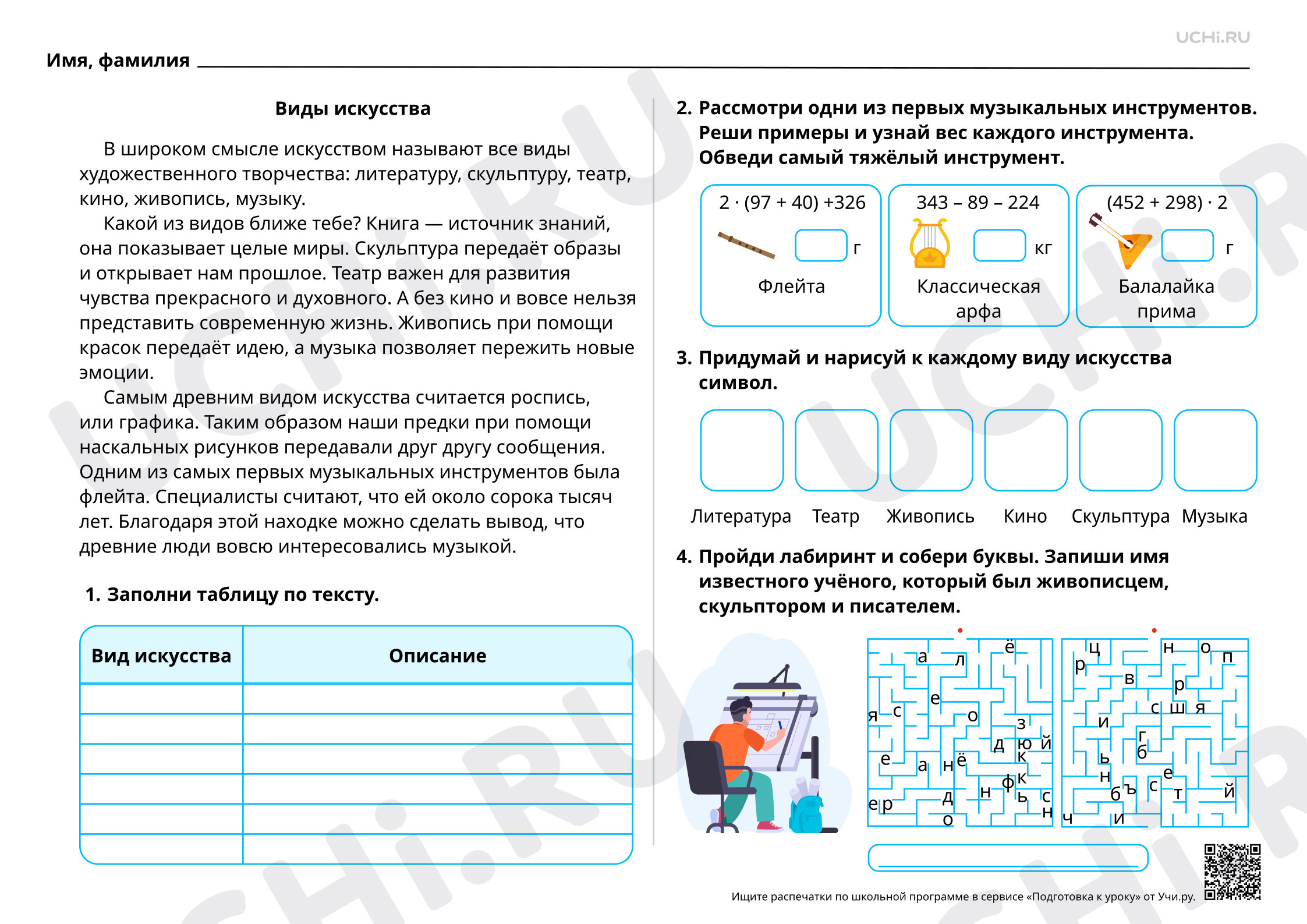 Предпросмотр материала Виды искусства