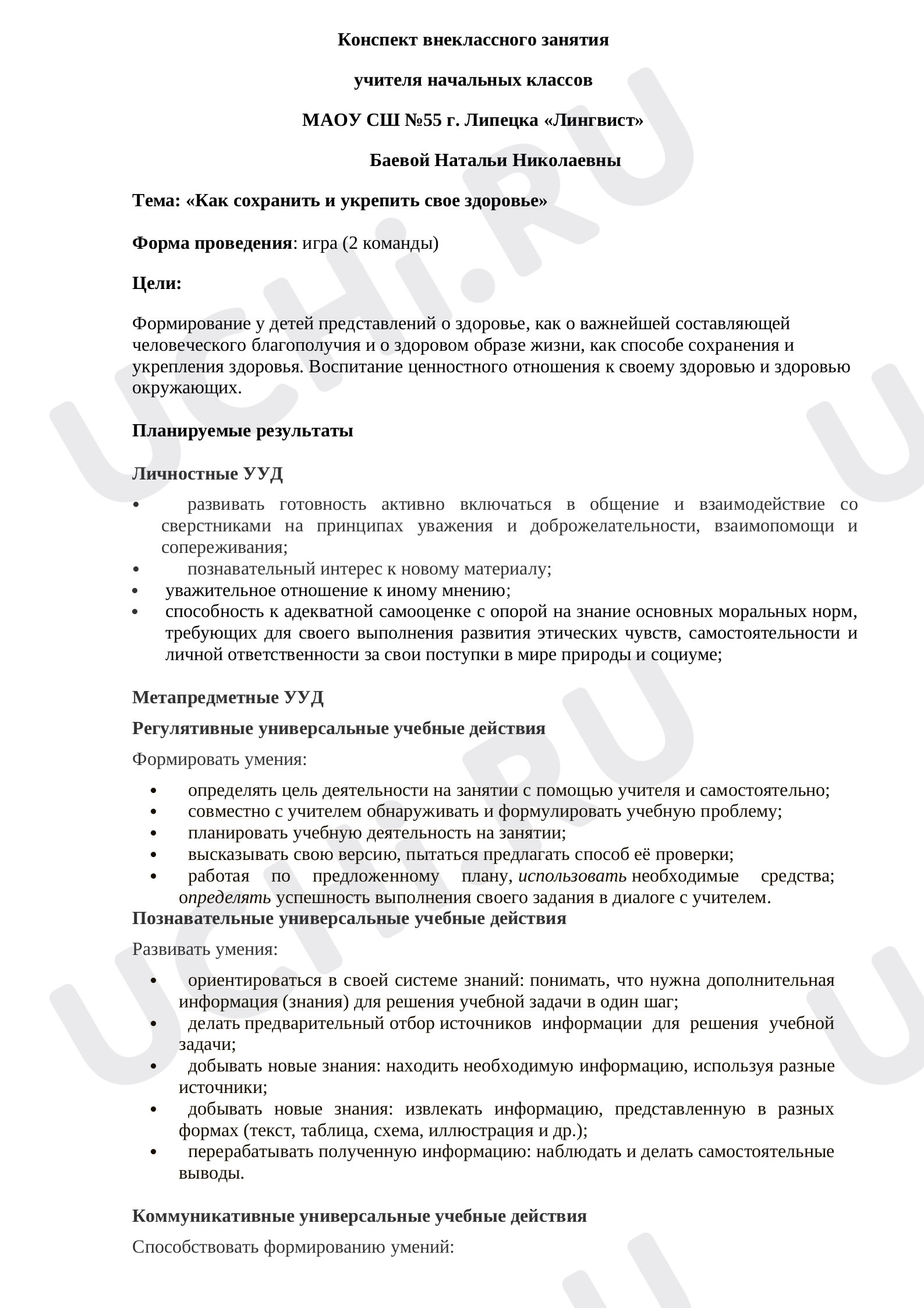 Предпросмотр материала Как сохранить и укрепить свое здоровье