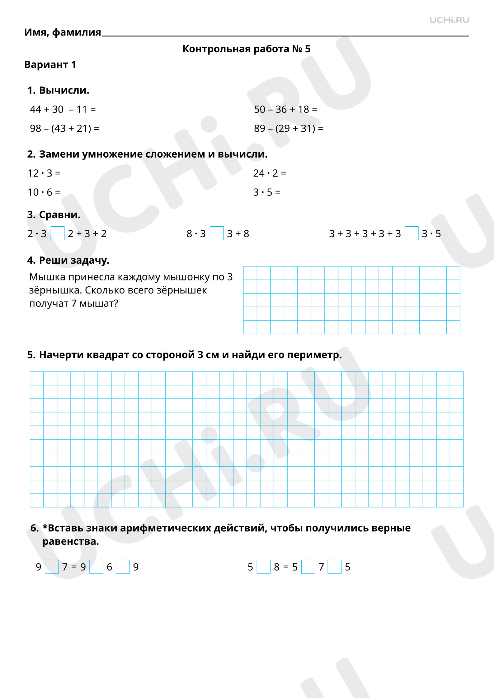 Математика, 2 класс, Контрольная работа №5 по математике (Вариант 1).pdf