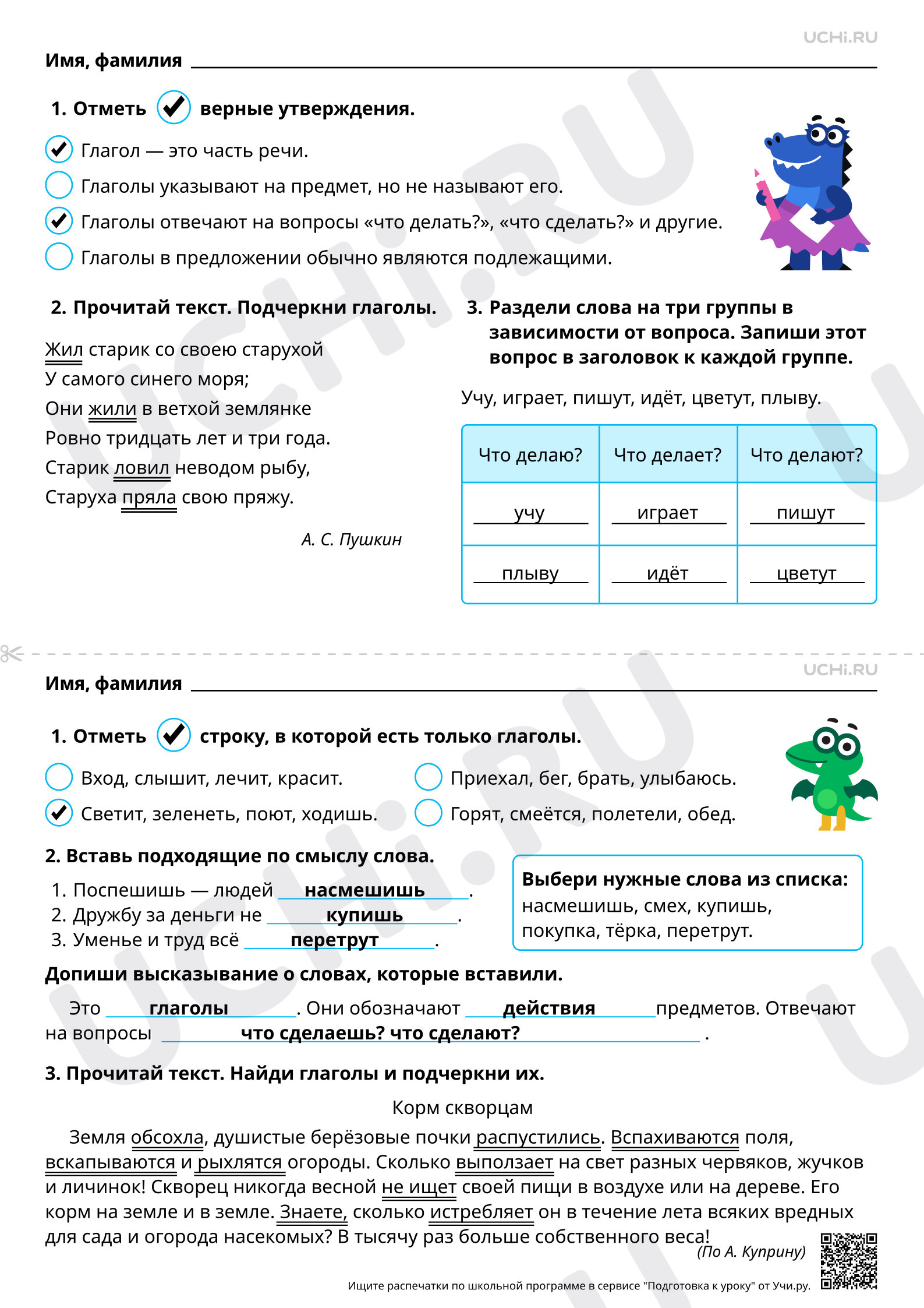 Предпросмотр материала Глагол: общее значение, вопросы, употребление в речи. Ответы
