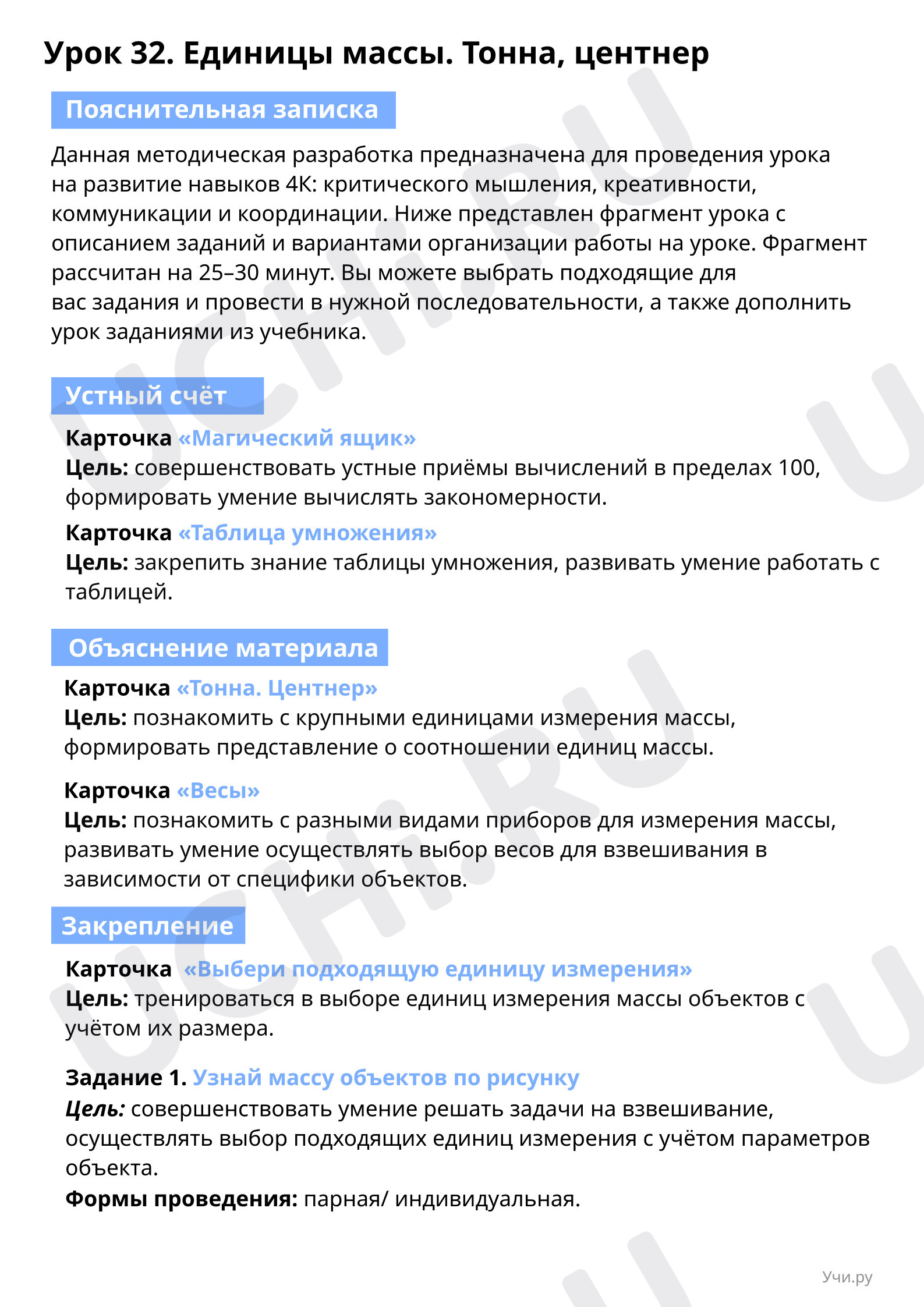 🟥 Заметки для презентации №2 по теме “Единицы массы. Тонна, центнер ...