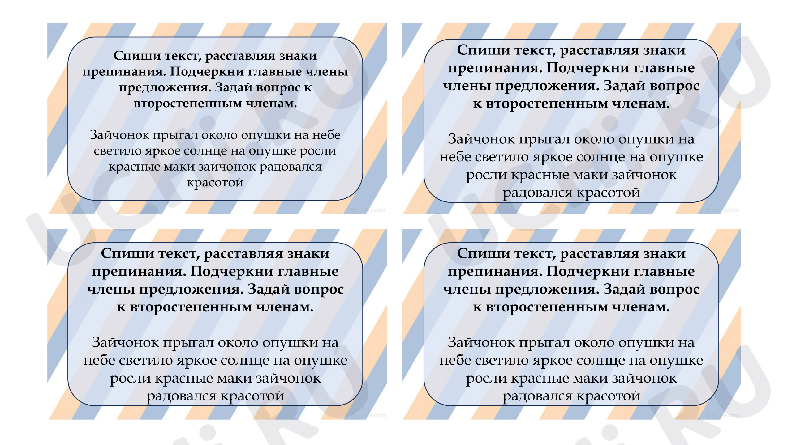 Предпросмотр материала Рабочие листы к уроку русского языка. Главные и второстепенные члены предложения.