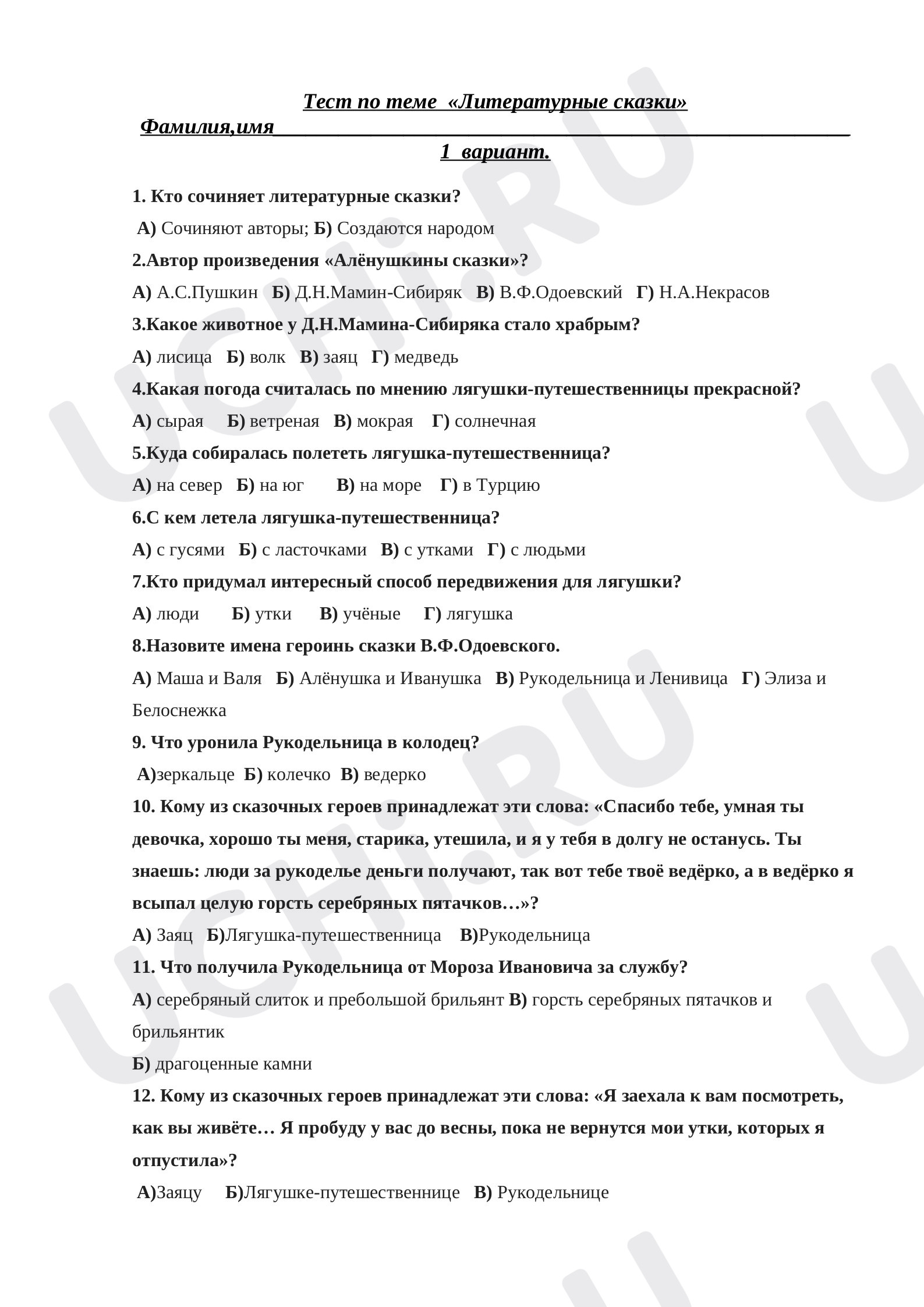 Предпросмотр материала Тест к уроку литературное чтение по теме литературные сказки.