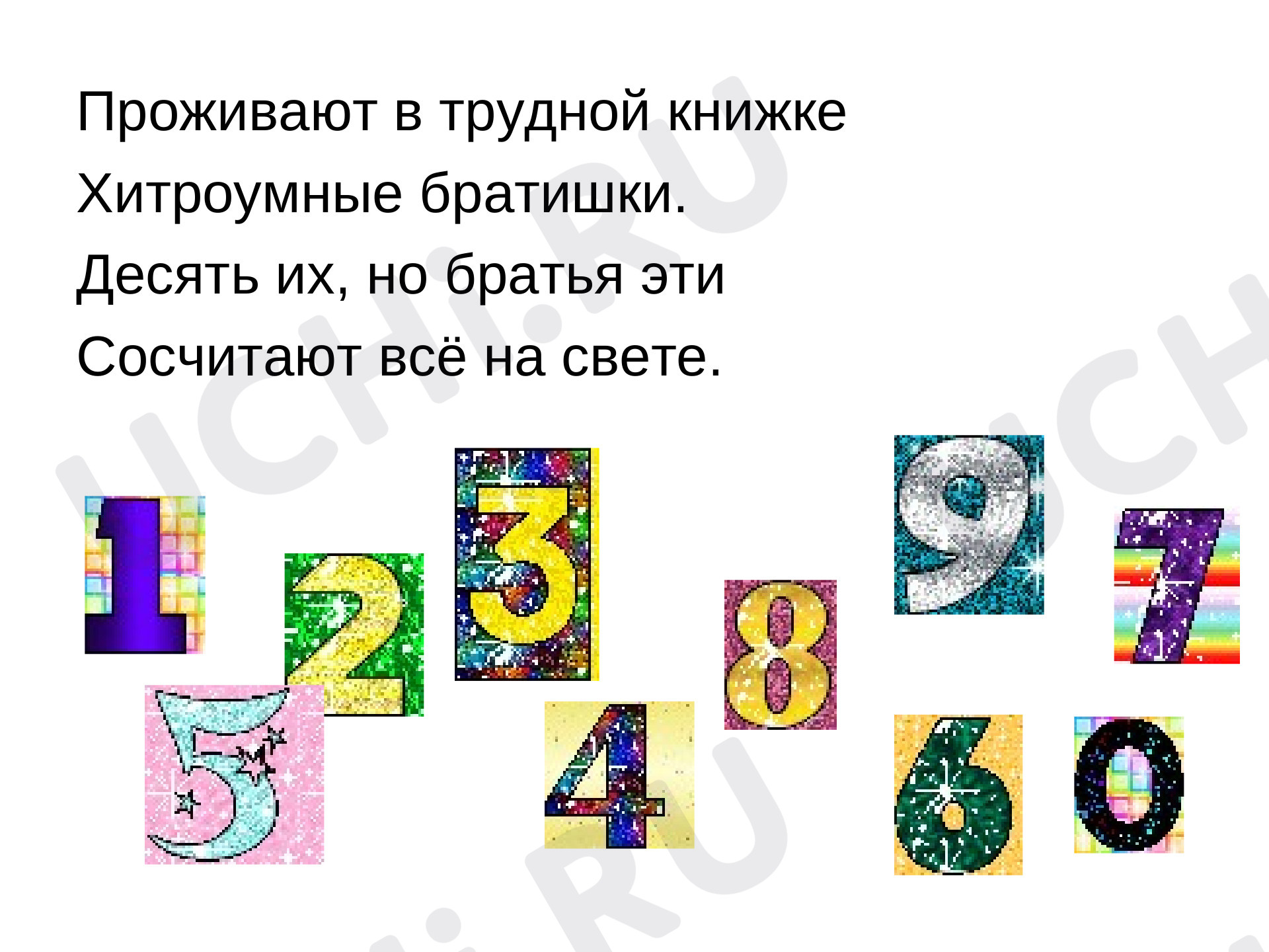 Предпросмотр материала Счет до 9. Повторение.
