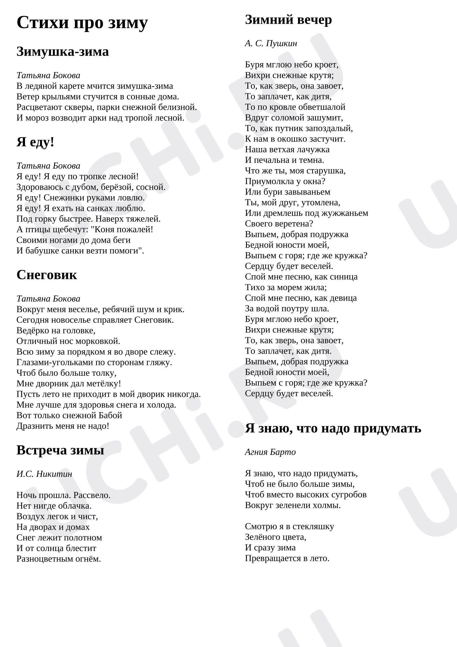 Предпросмотр материала Стихотворения о зиме