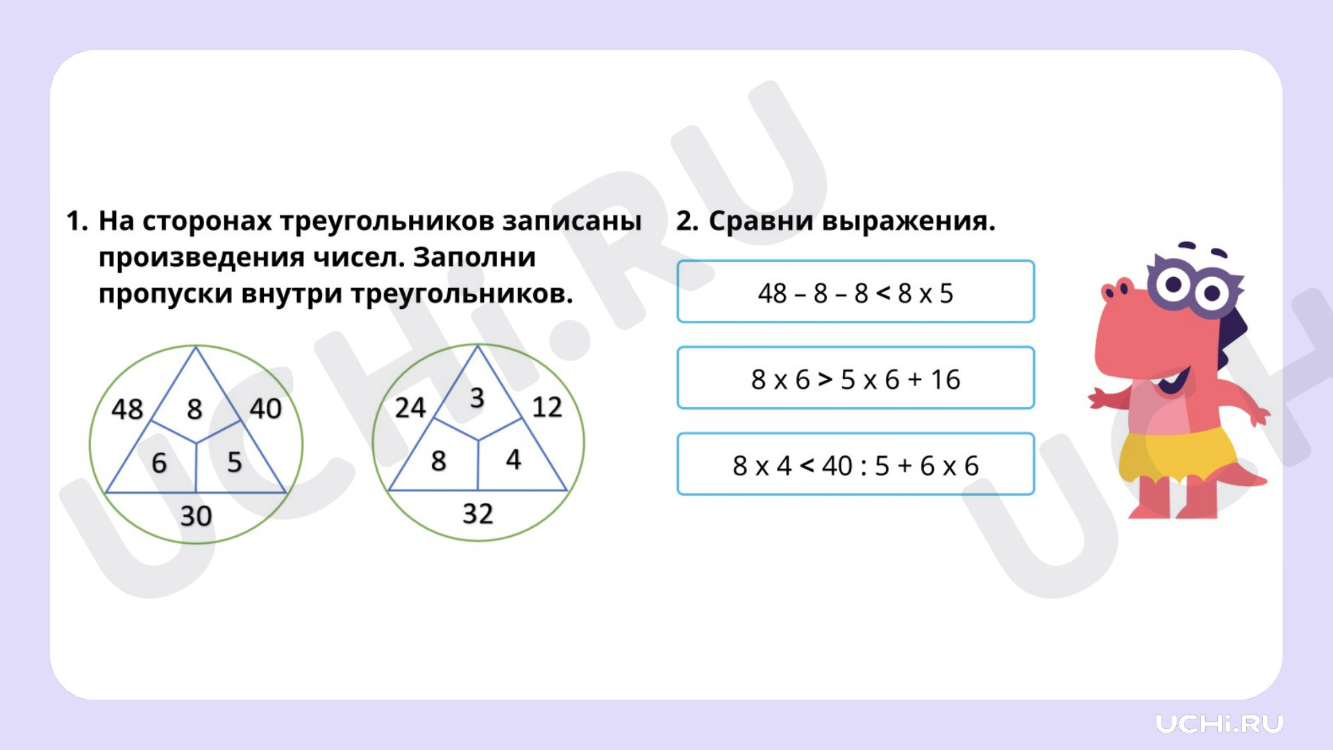 Математика для 4 четверти 2 класса. ЭОР | Подготовка к уроку от Учи.ру