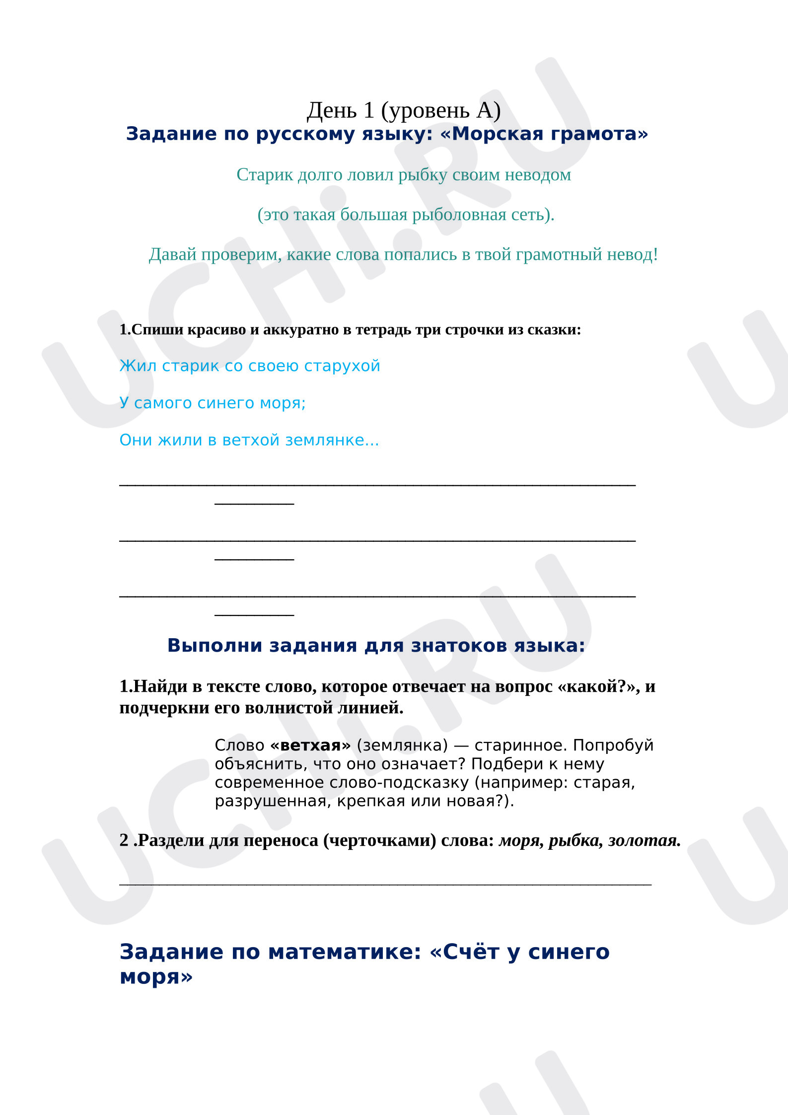 Предпросмотр материала Летний Марафон 1 день 1-2 кл