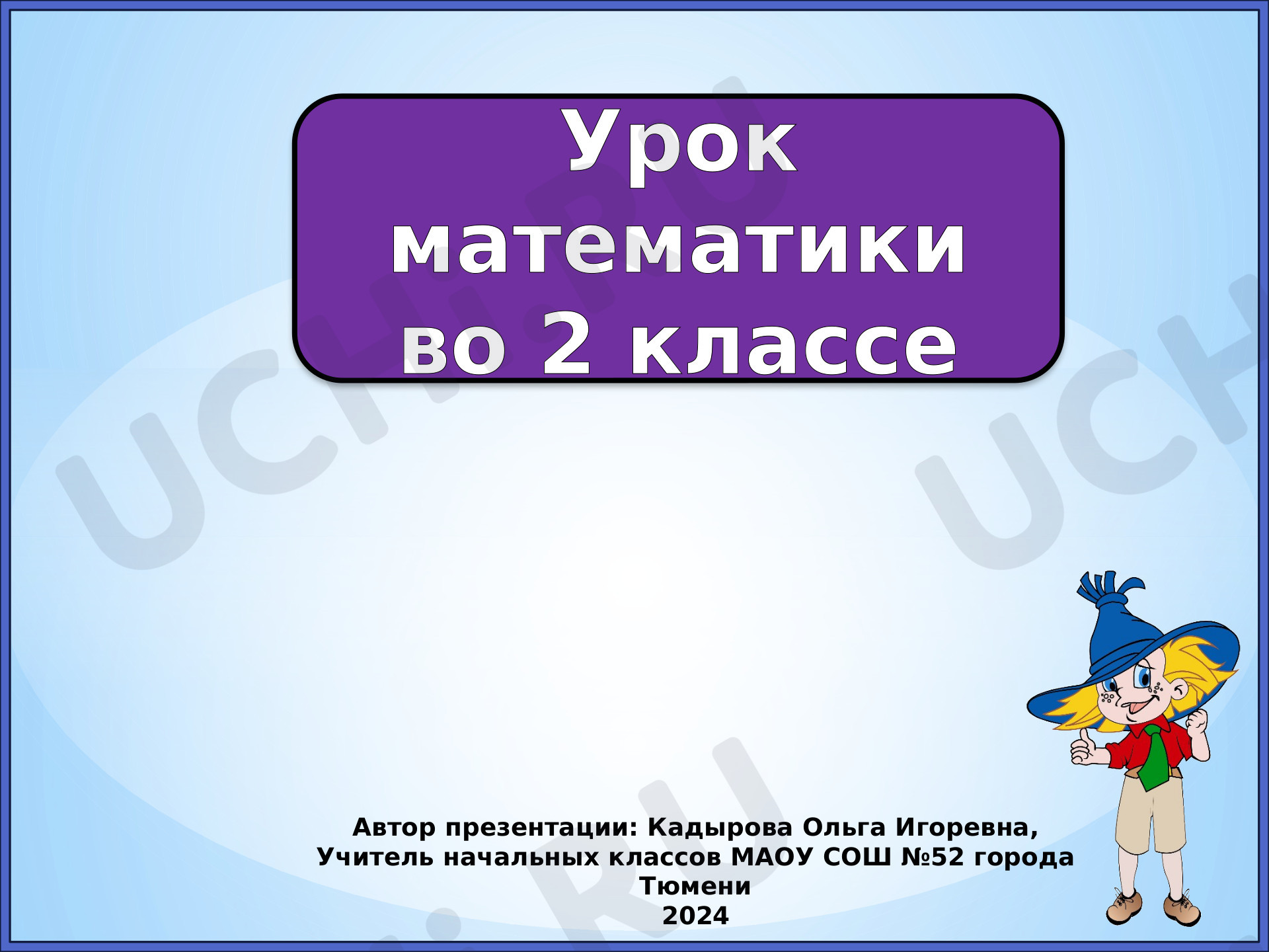 Предпросмотр материала Презентация к уроку математики по теме: "Сравнение числовых выражений".