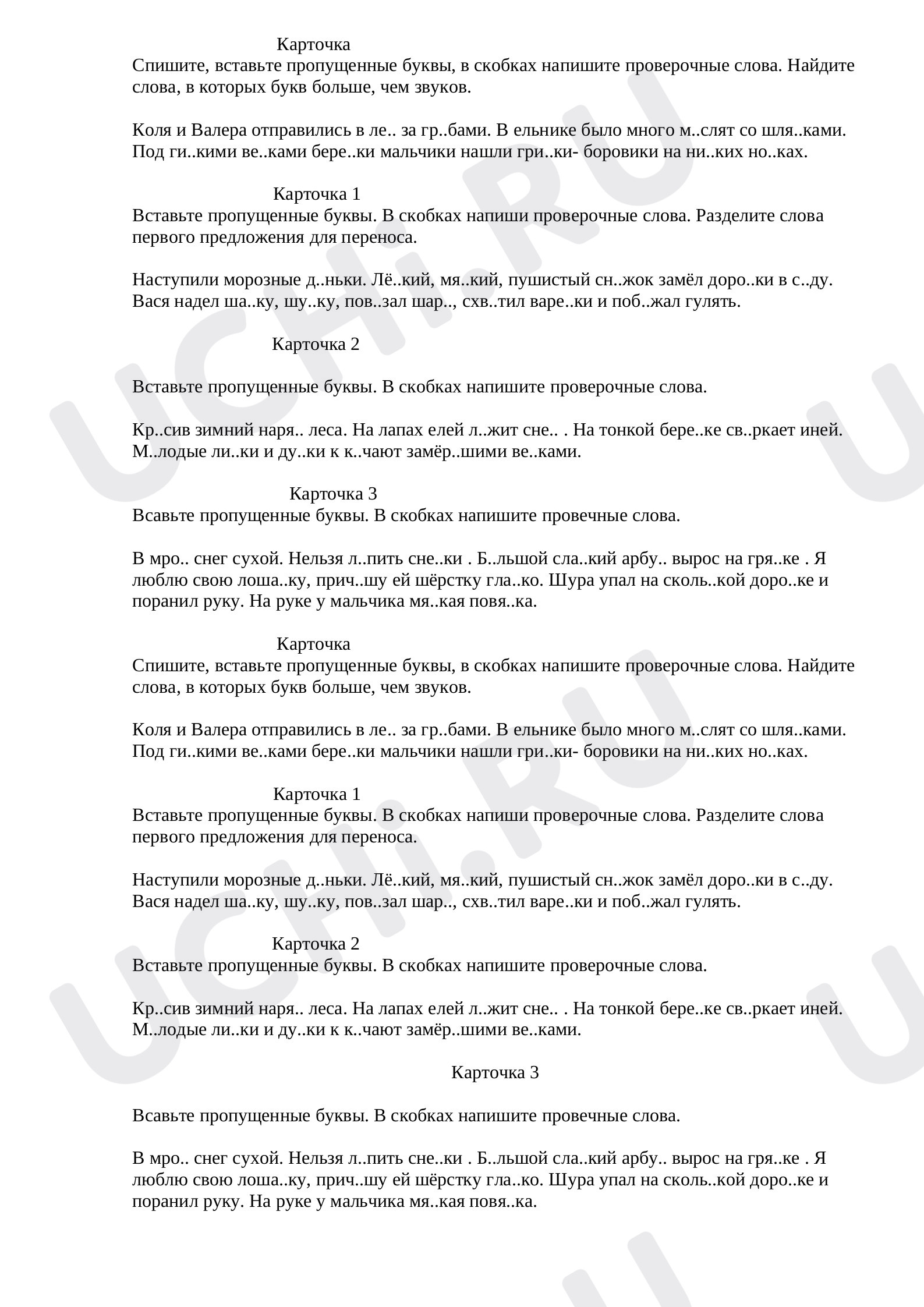 Орфография и пунктуация, русский язык 3 класс | Подготовка к уроку от Учи.ру