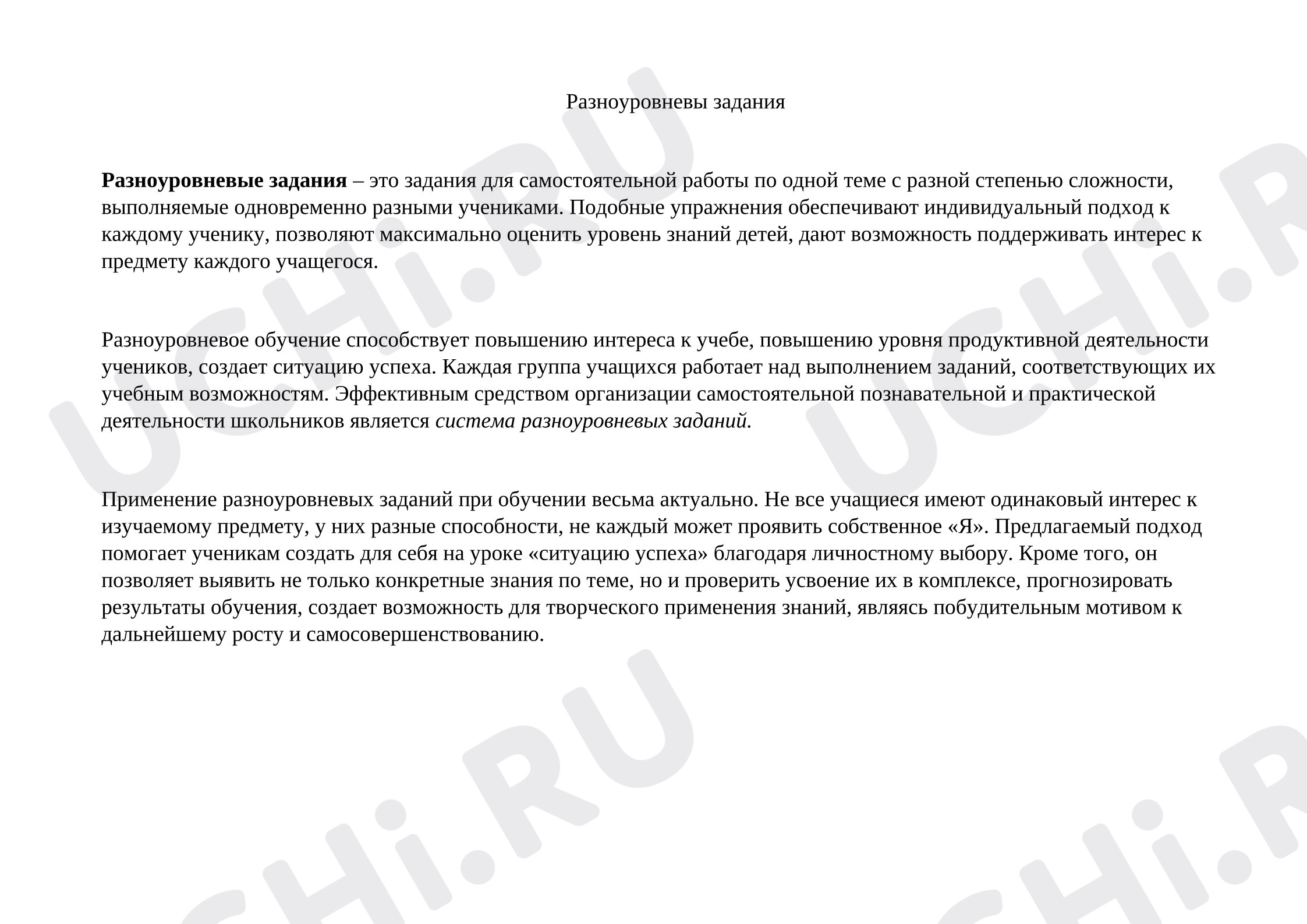 Предпросмотр материала Разноуровневые задания по русскому языку по теме: Местоимение.