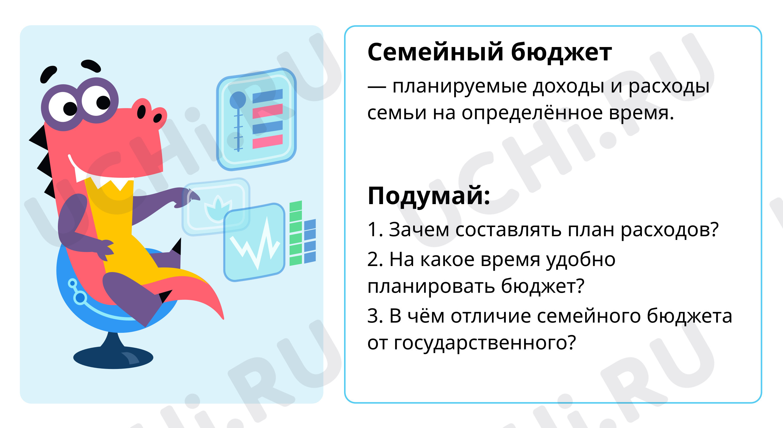 Предпросмотр материала Семейный бюджет