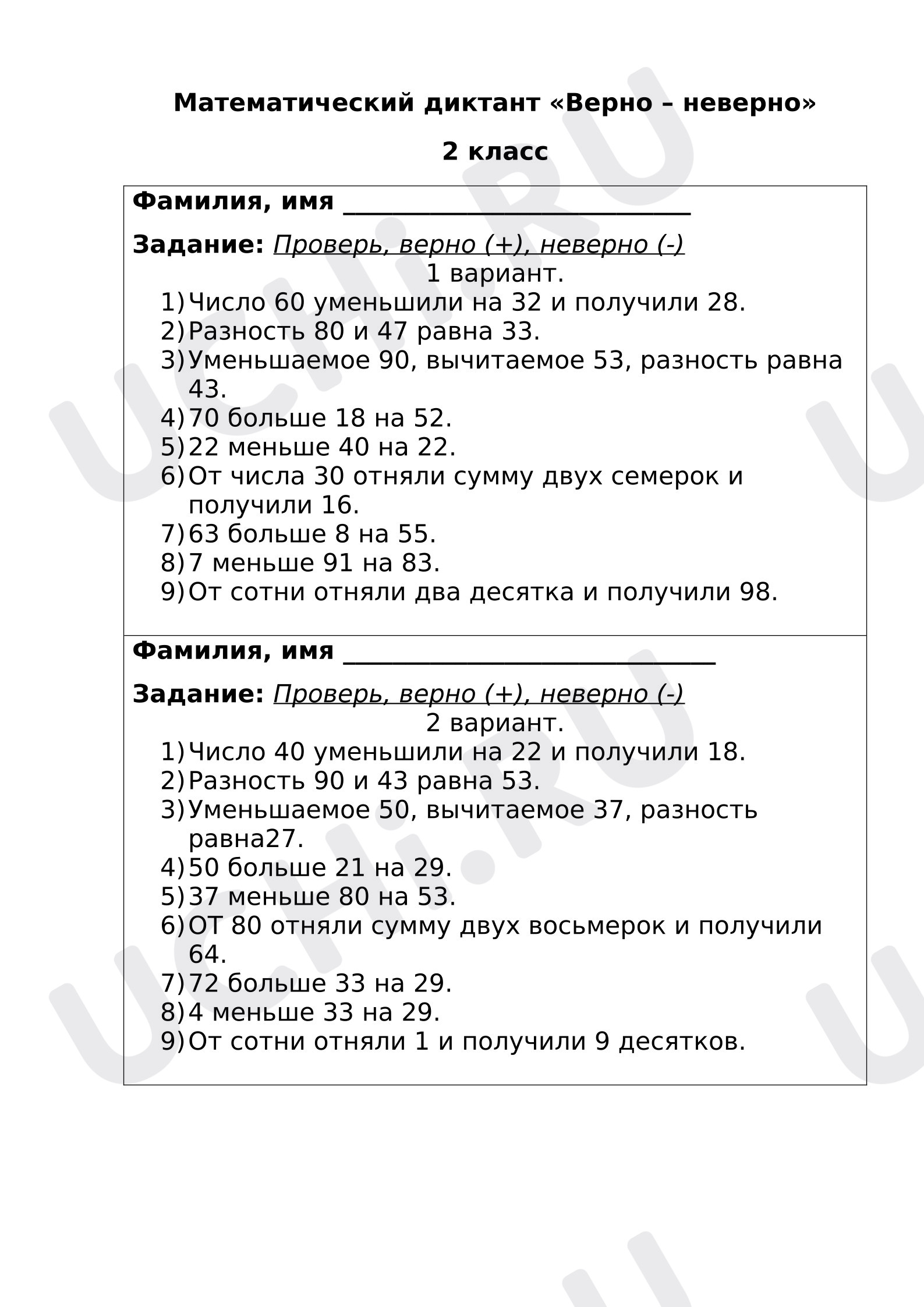Предпросмотр материала Рабочие листы к уроку математики. Математический диктант. Устный счёт.