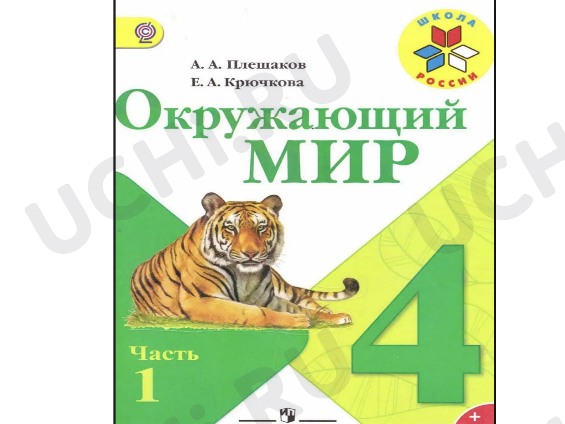 Предпросмотр материала Презентация по окружающему миру по теме: "Правила нравственного поведения в природе".
