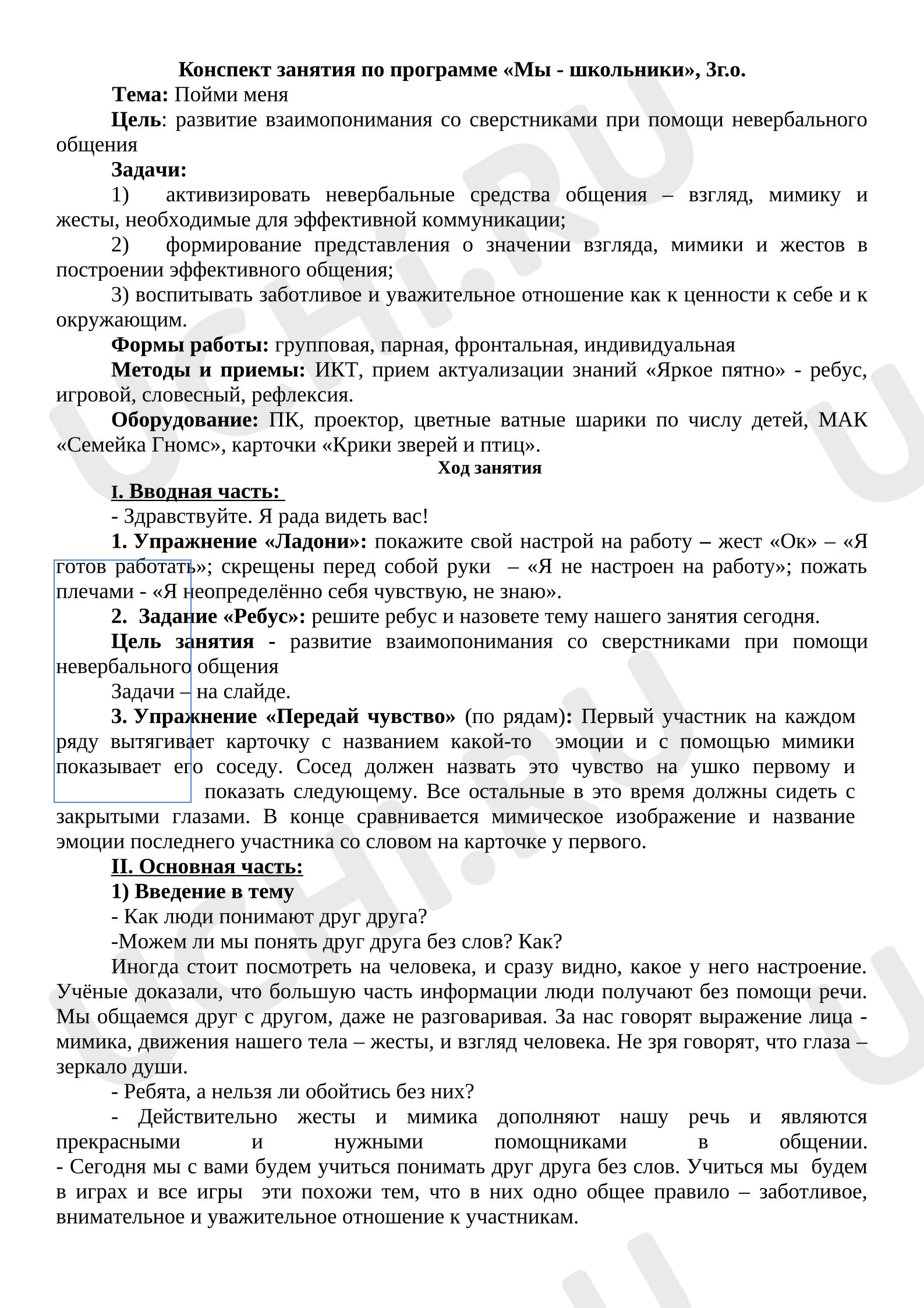 Предпросмотр материала Конспект классного часа