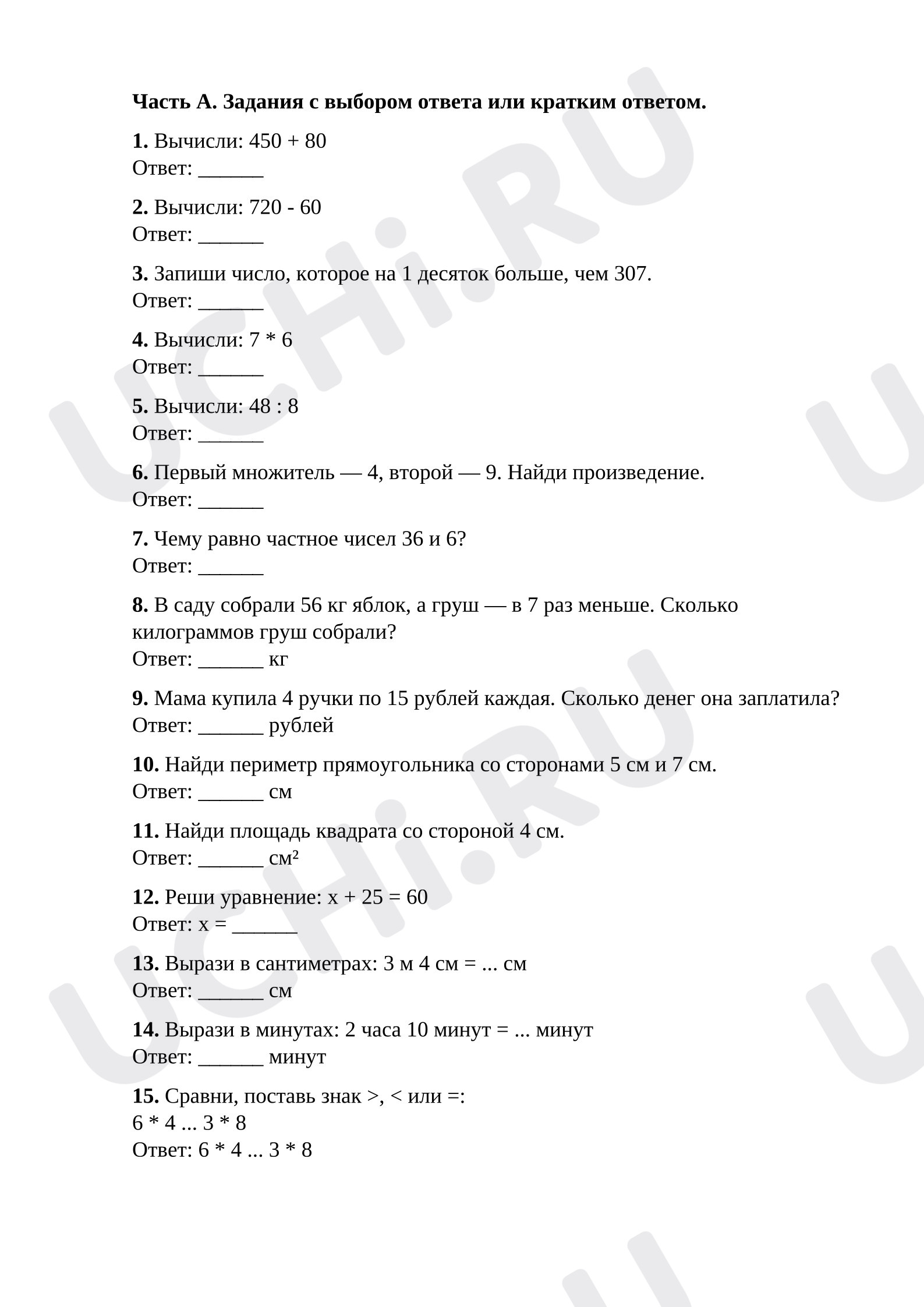 Предпросмотр материала Проверочная контрольная по математике за 3 класс.