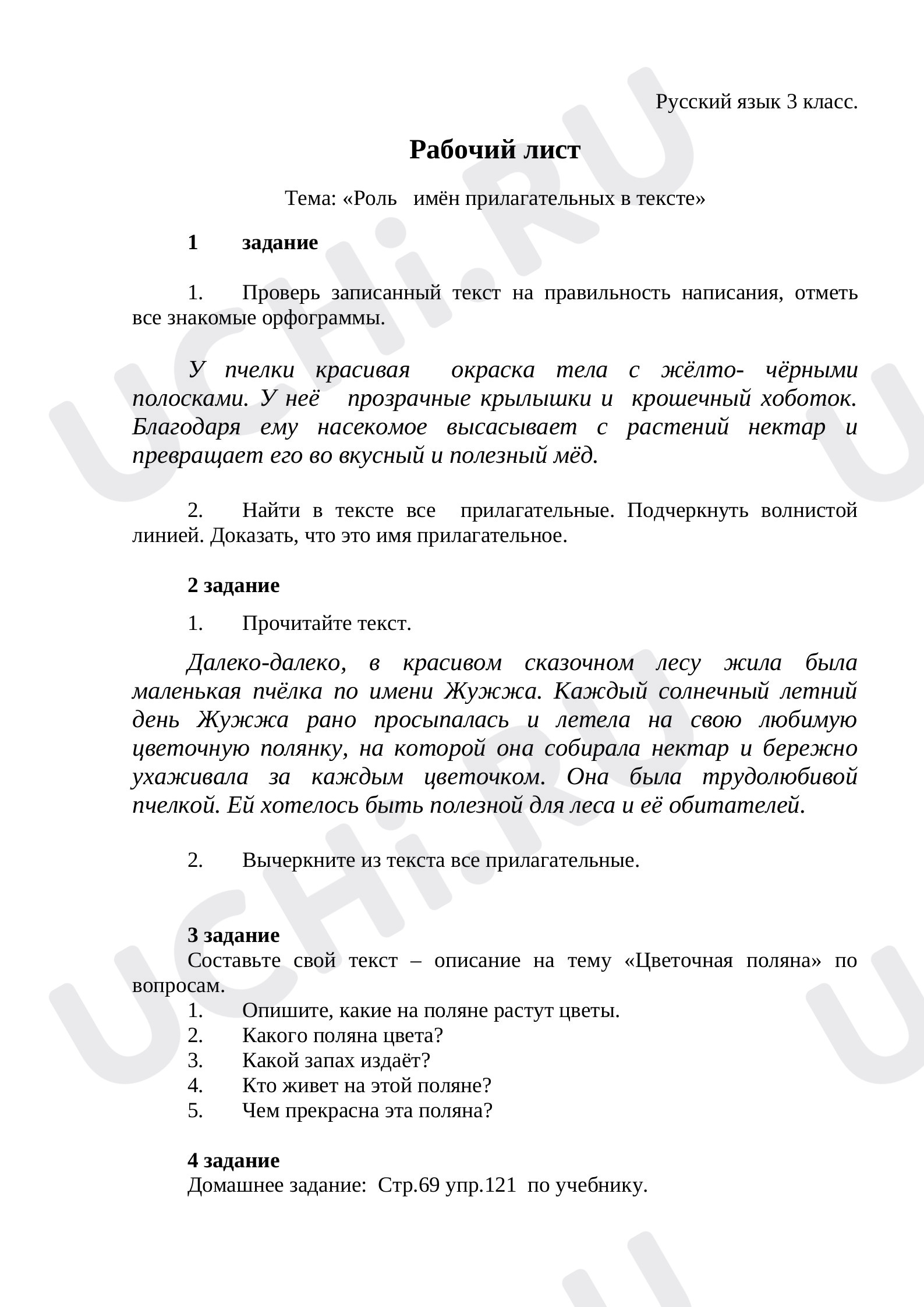 Предпросмотр материала Роль имён прилагательных в речи