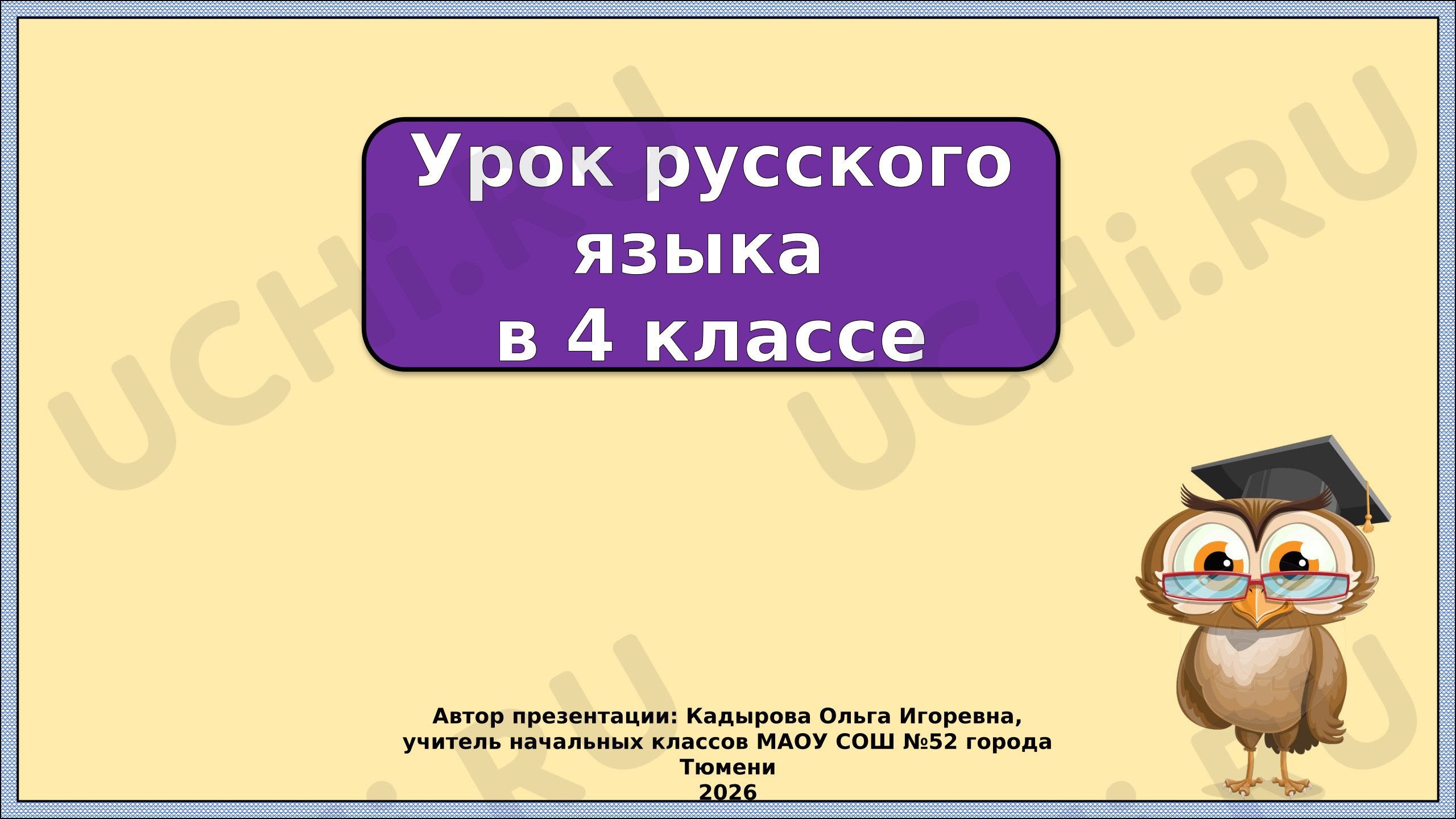 Предпросмотр материала Презентация к уроку русского языка. Отличие сложного предложения от простого с однородными членами.