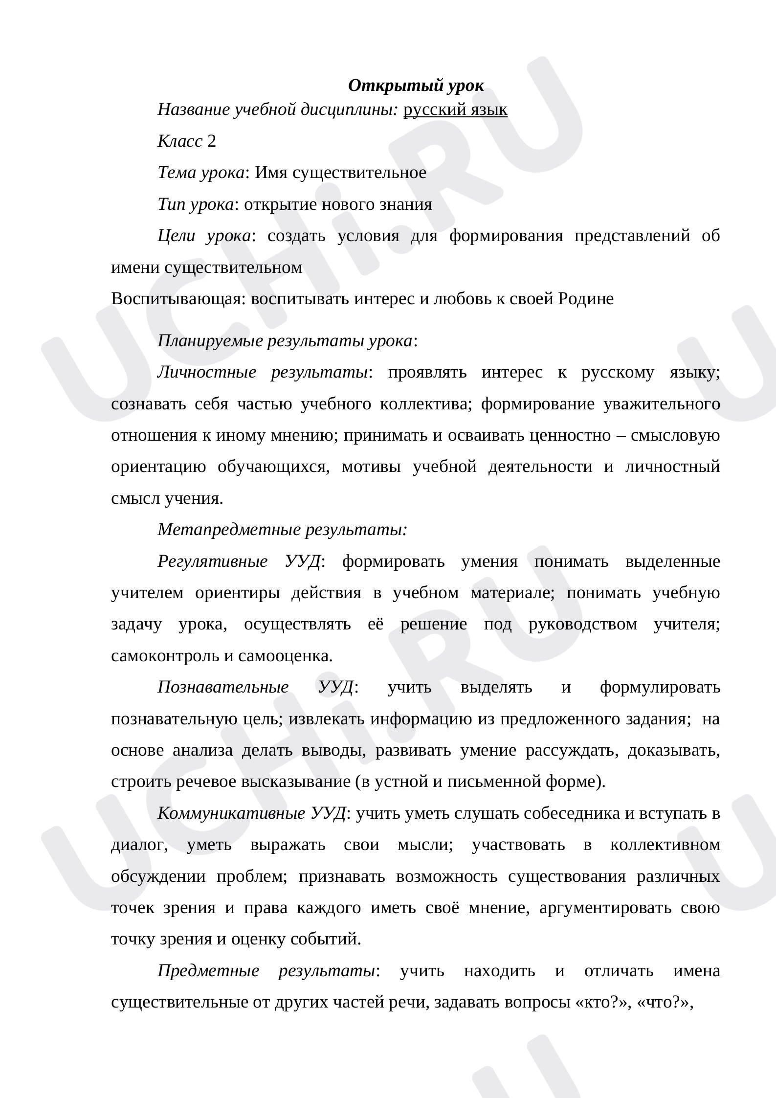 Предпросмотр материала Имя существительное