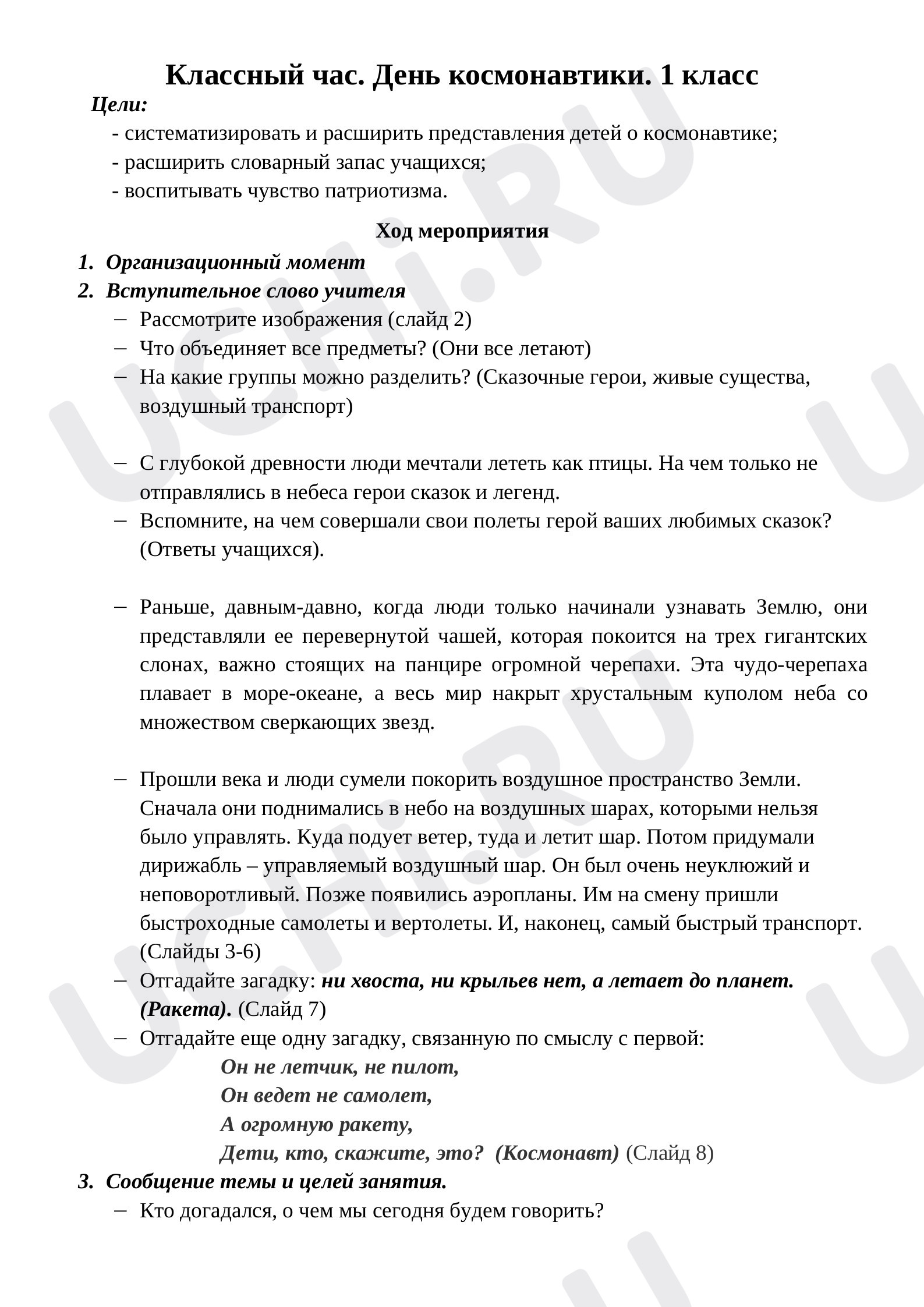 Предпросмотр материала Классный час. День космонавтики.