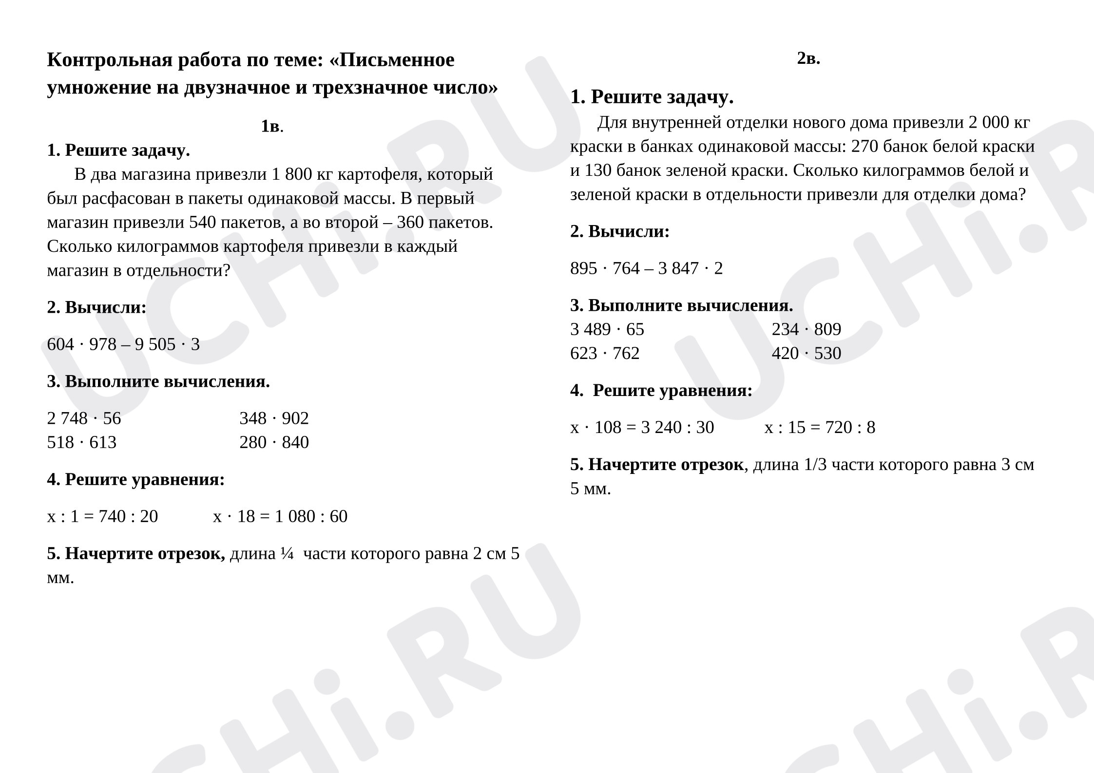 Предпросмотр материала Контрольная работа по теме "Письменное умножение на двузначное и трехзначное число"