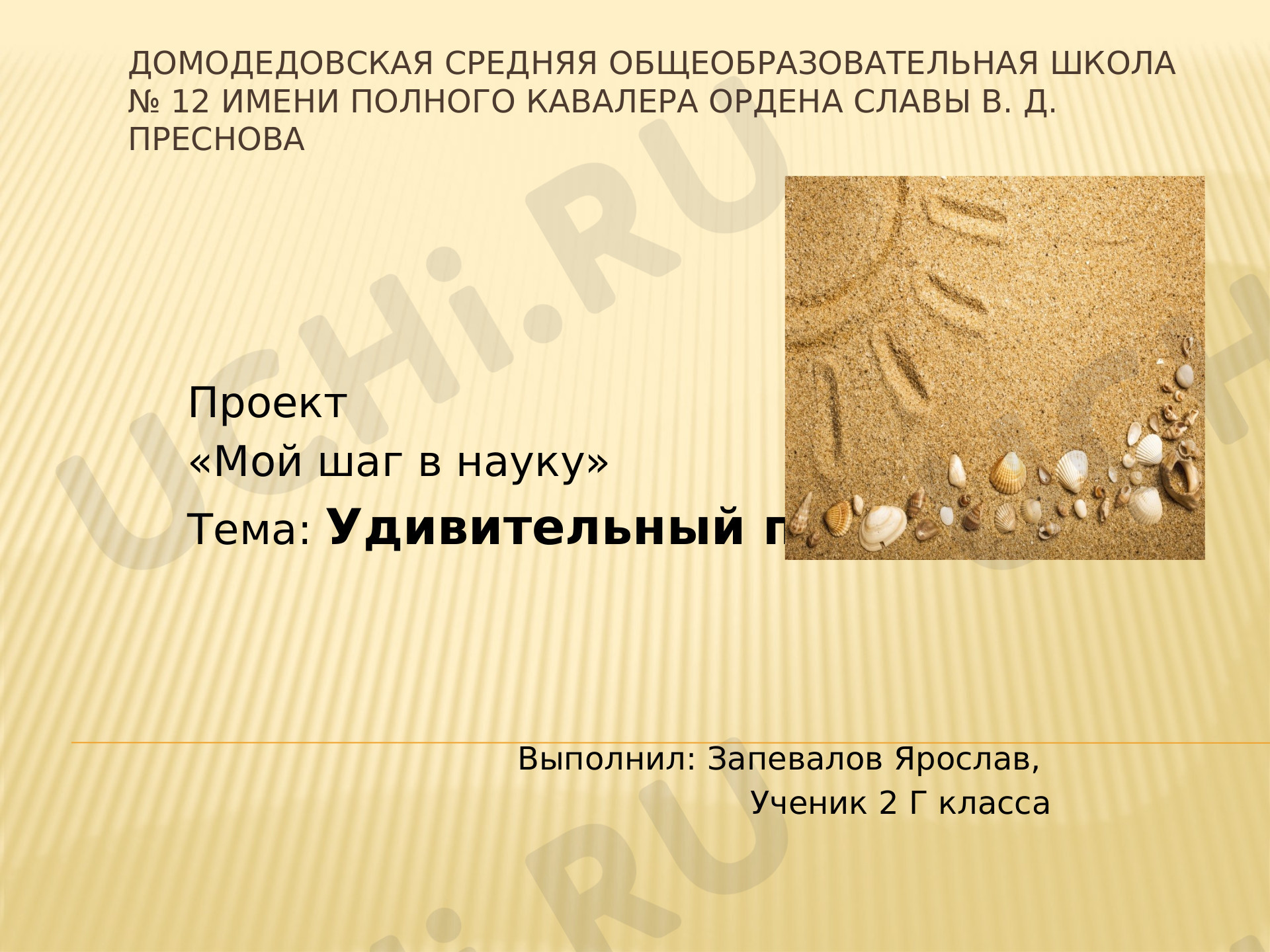 📈 Презентация по теме “Удивительный песок” для 2 класса | Учи.ру