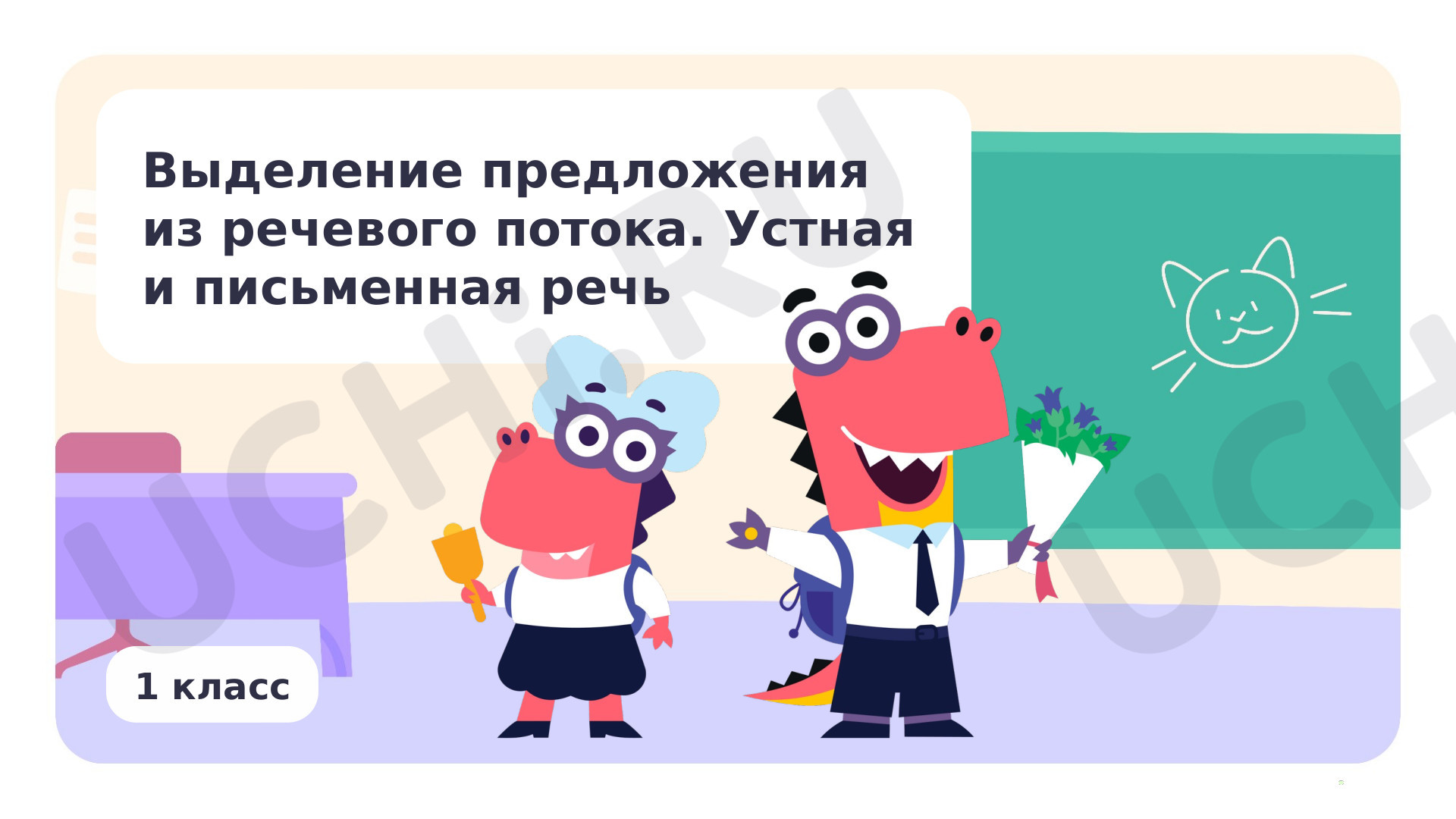 Предпросмотр материала Выделение предложения из речевого потока